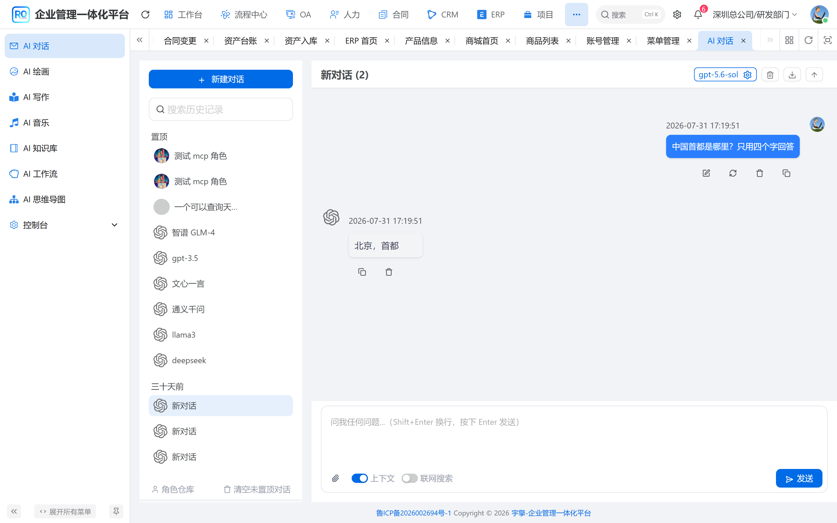 AI 对话