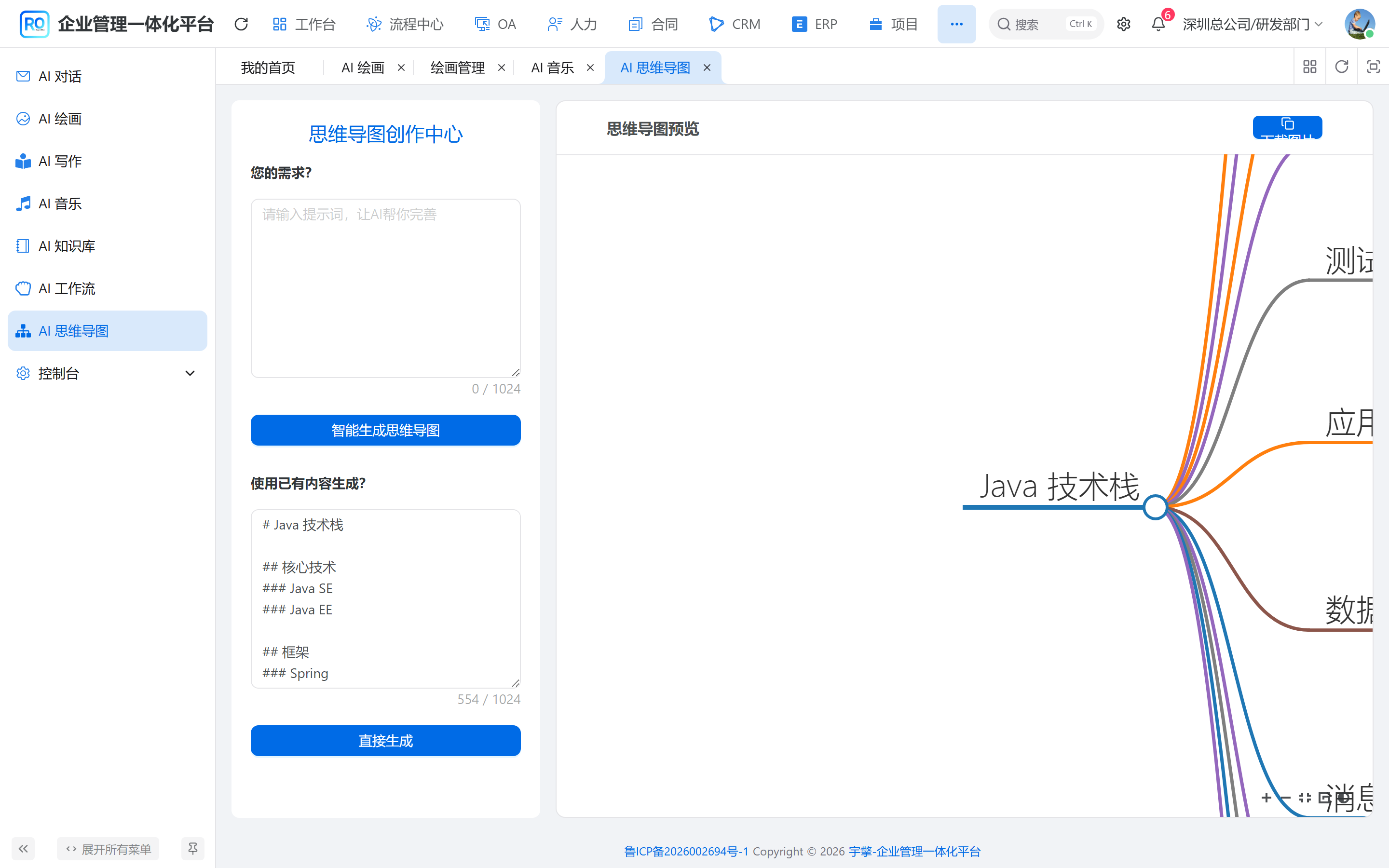 思维导图