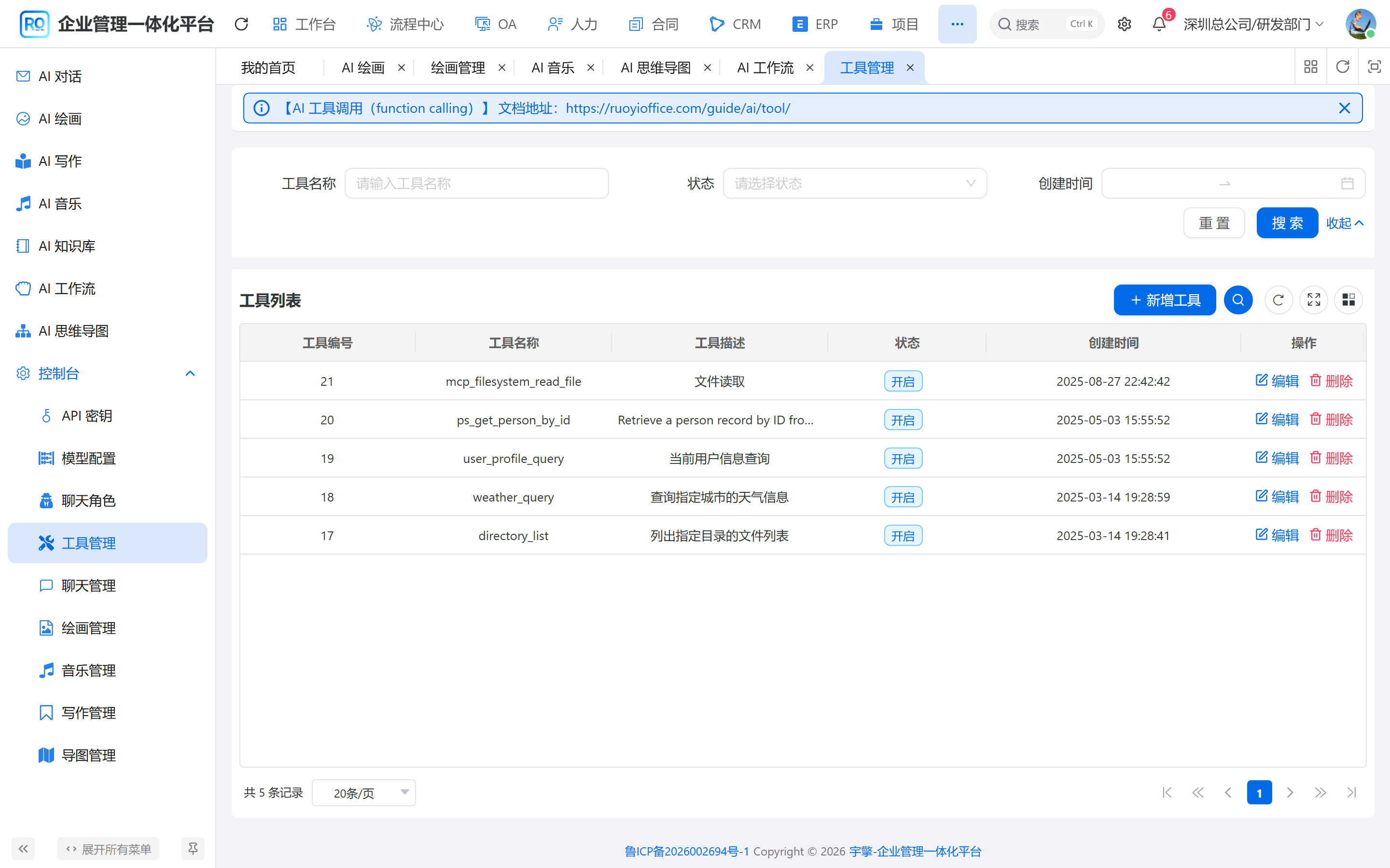 工具管理