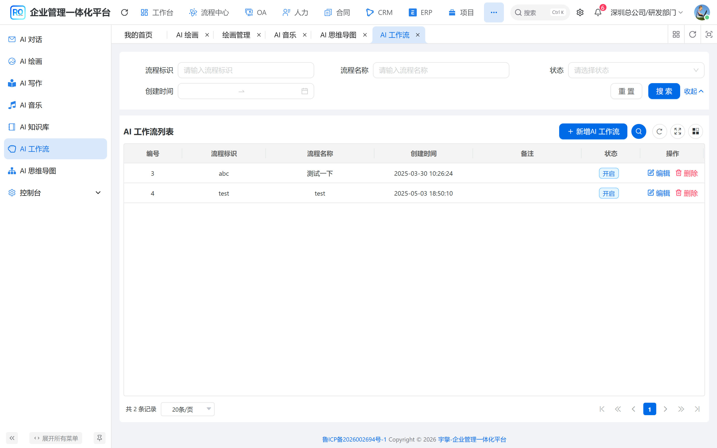 工作流列表