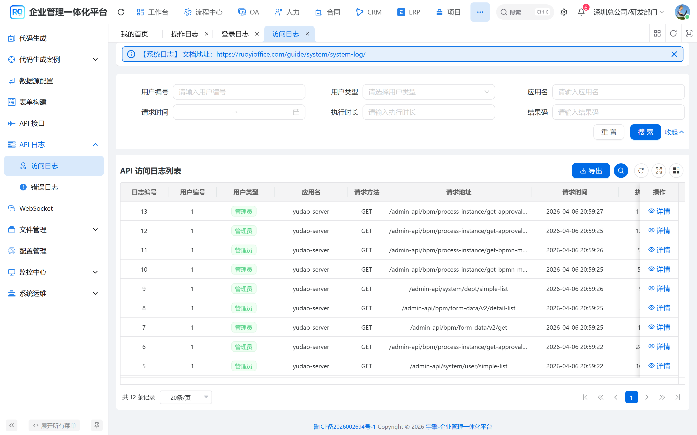 API 访问日志列表