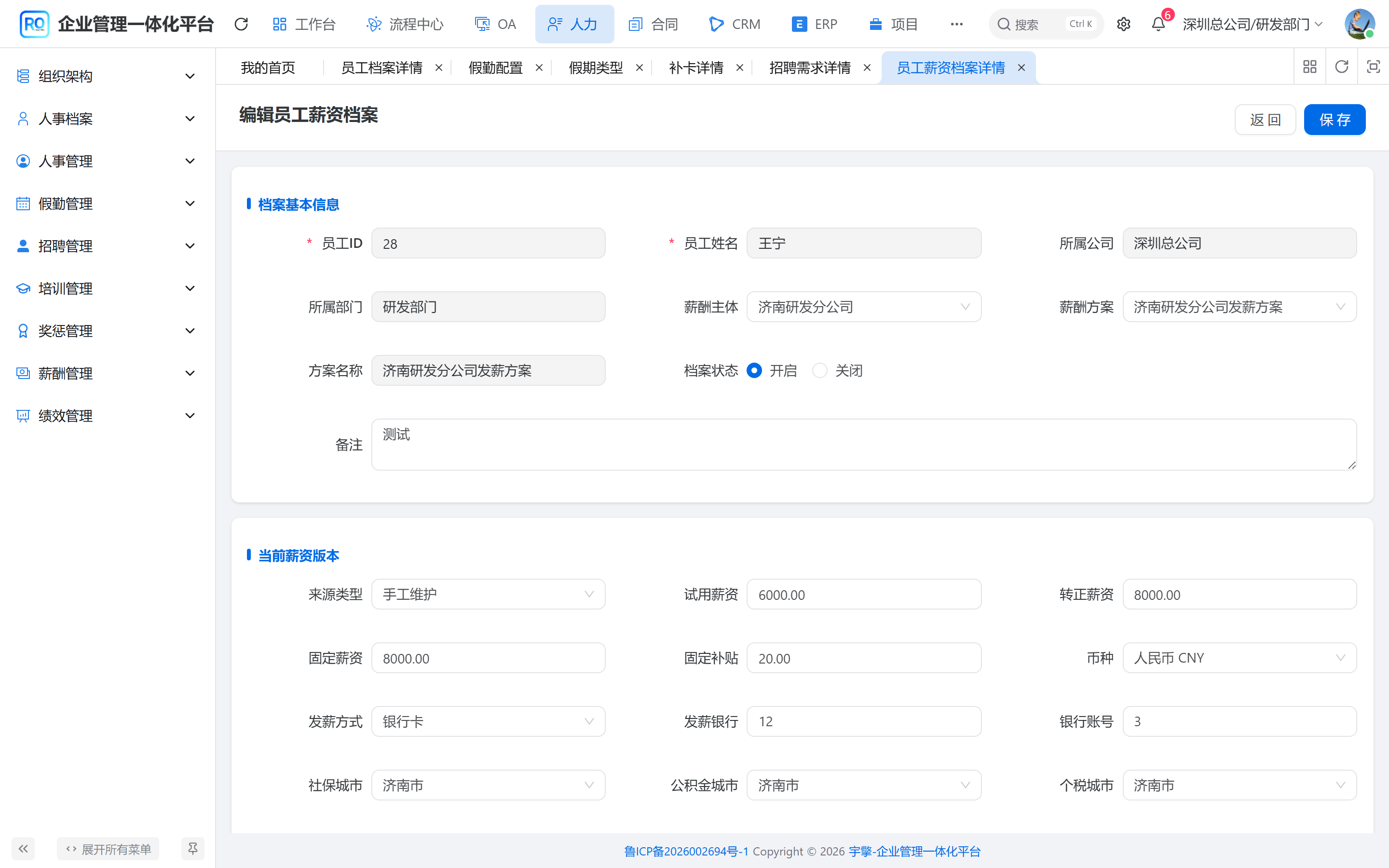 薪资档案详情