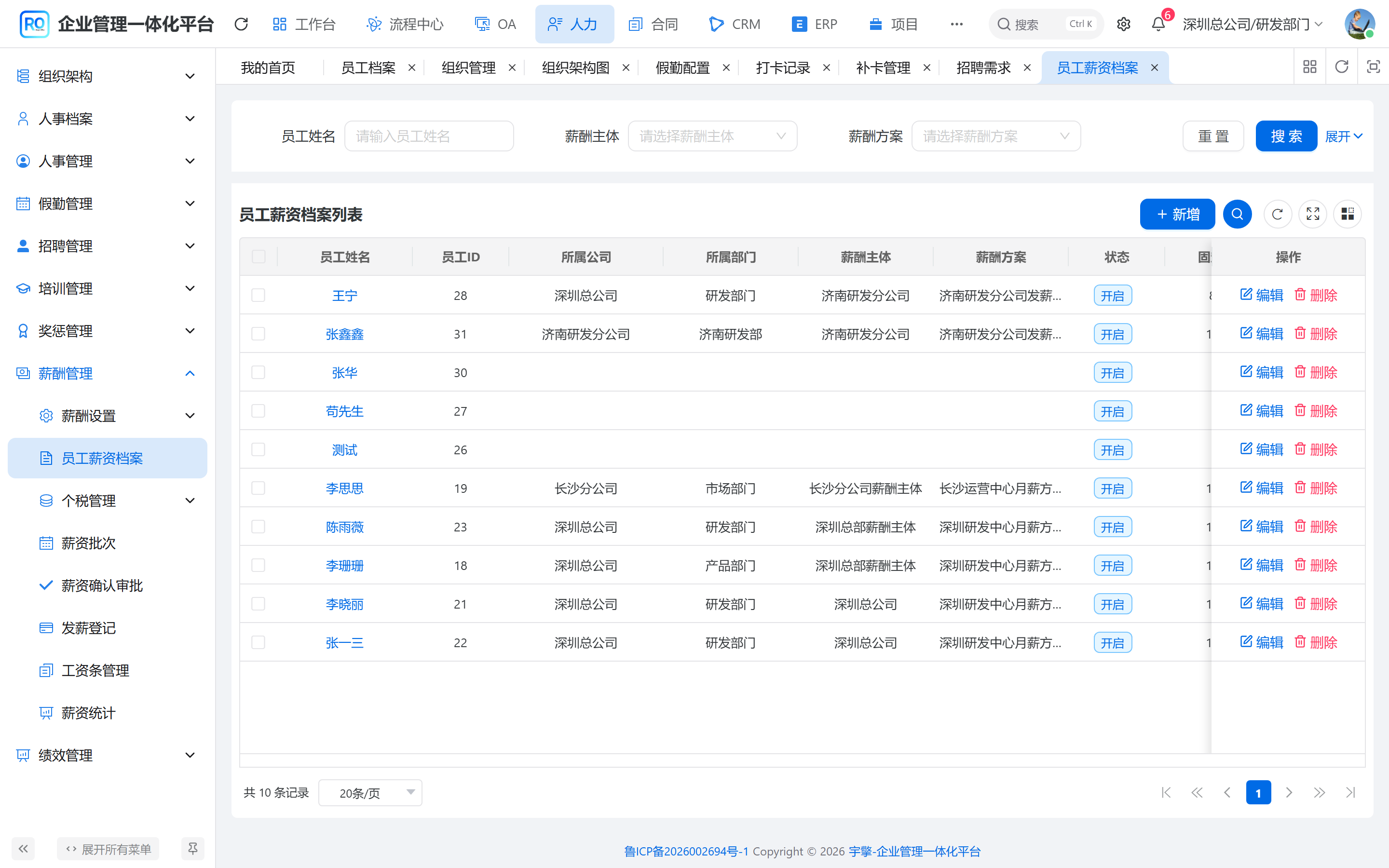 员工薪资档案