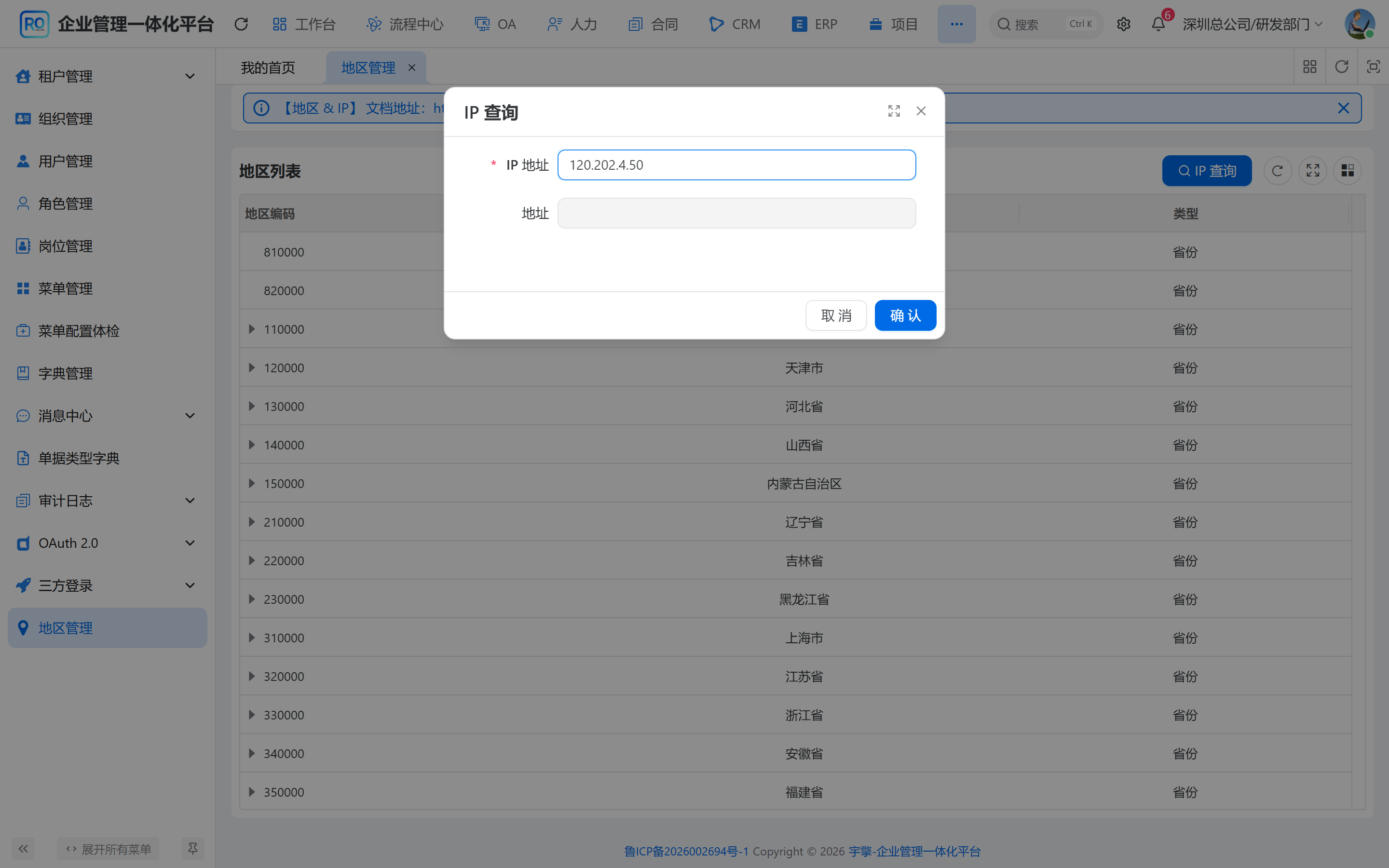 IP 查询弹窗