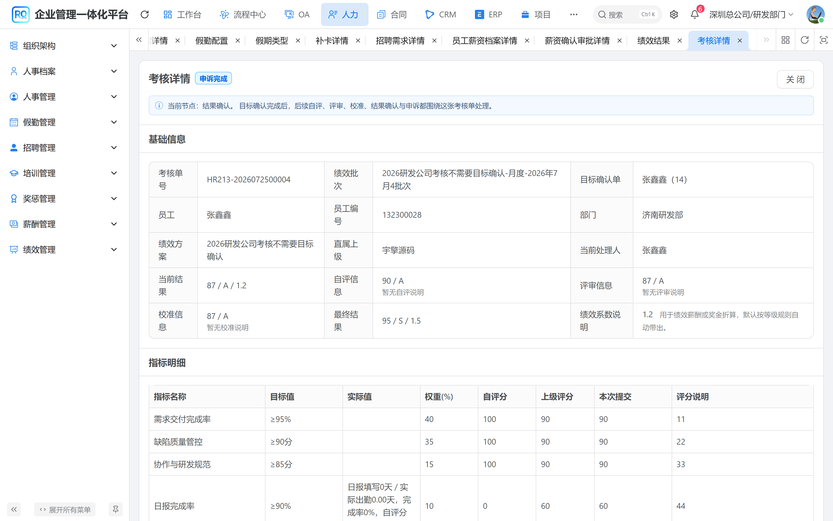 评价单详情