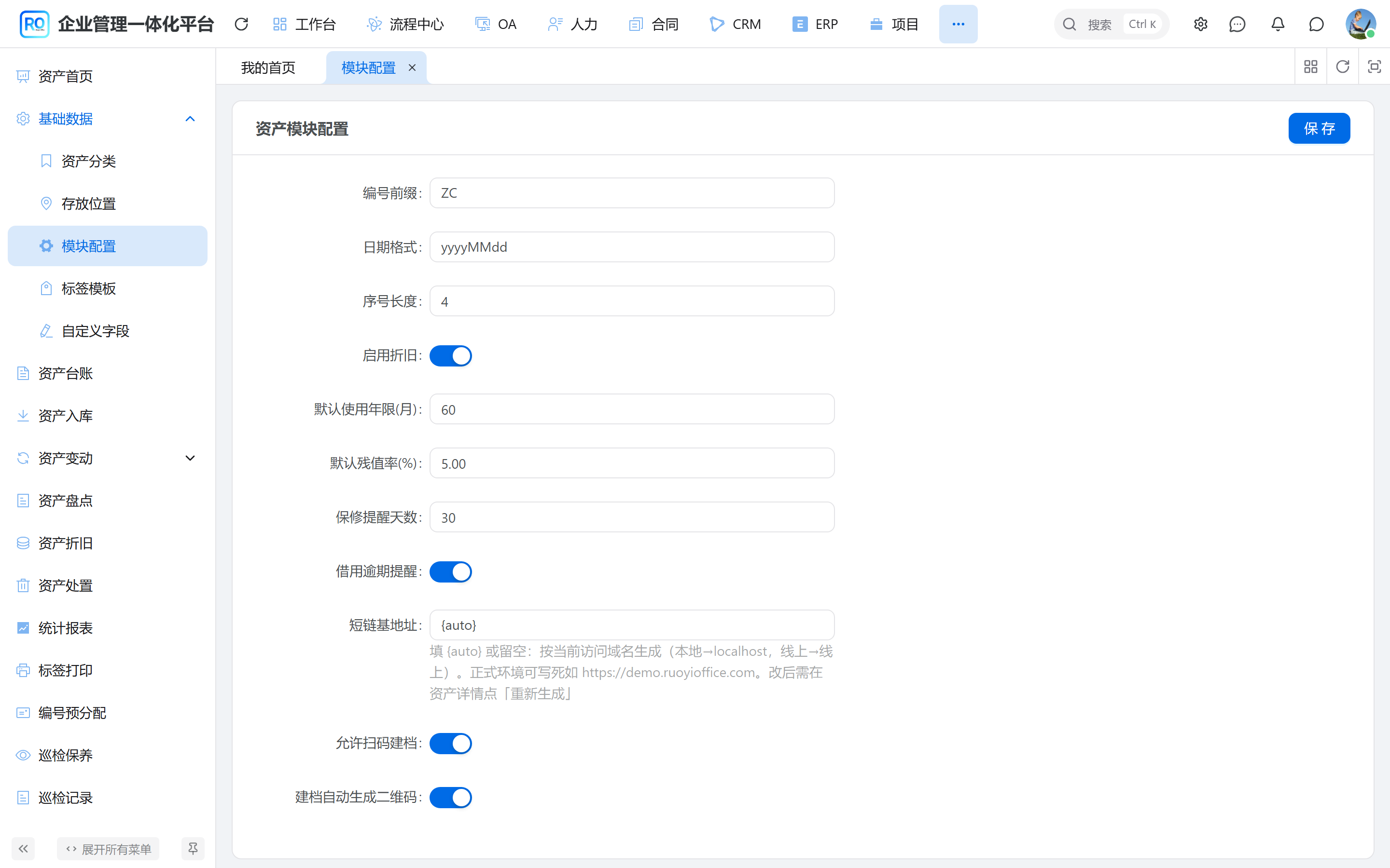 资产模块配置 - 短链基址与扫码开关