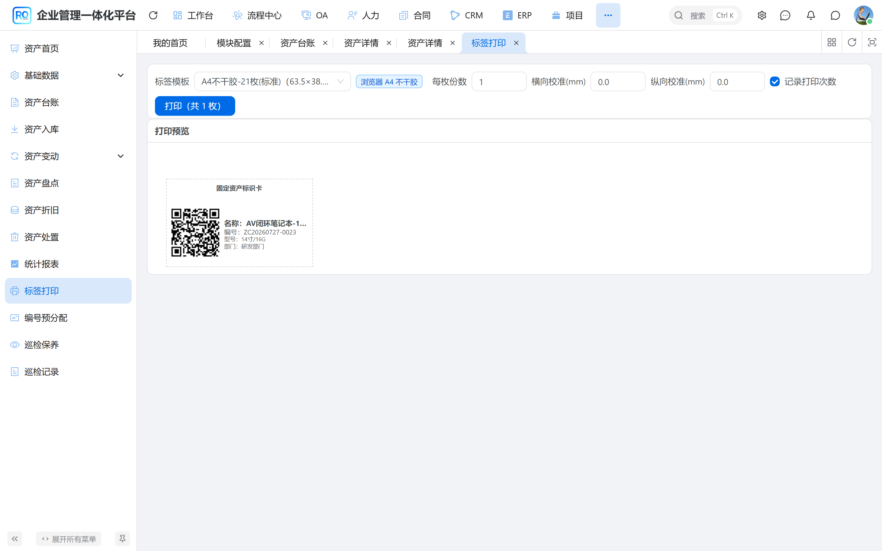 资产标签打印预览 - QR 与 CODE39 双码