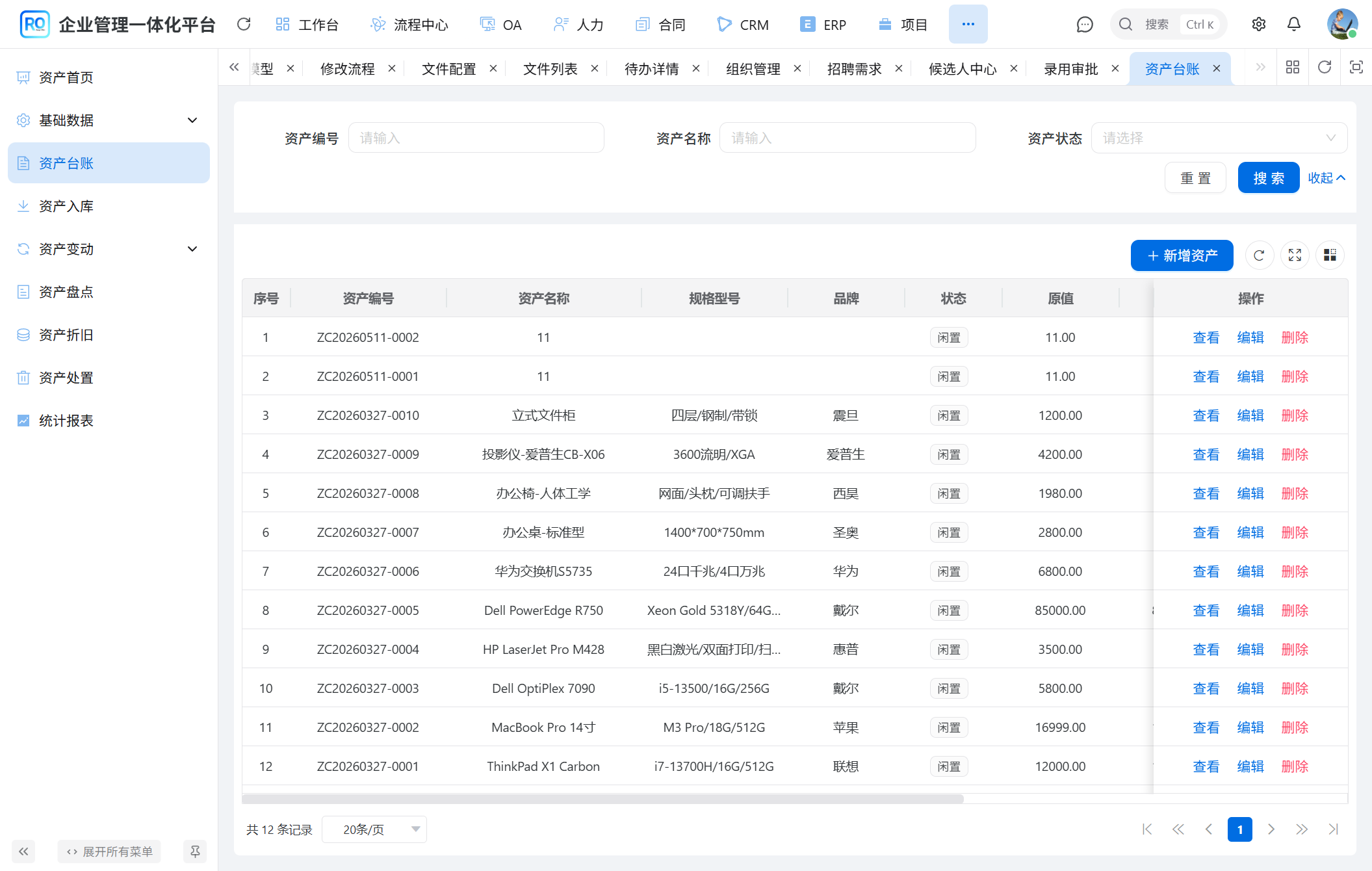 资产台账卡片列表 - VxeGrid 表格展示资产编号、名称、分类、状态、使用人、部门、原值净值等信息