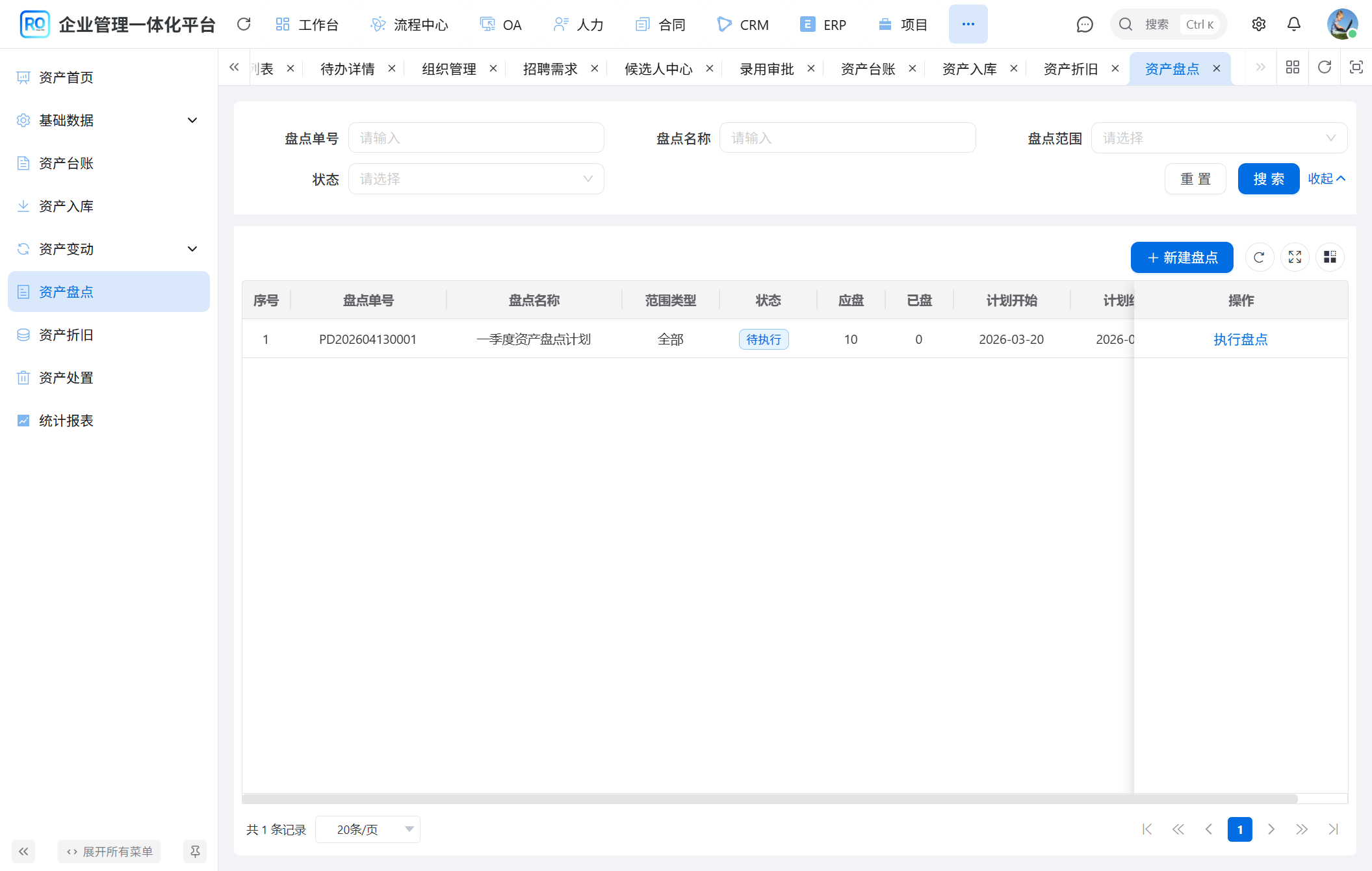 资产盘点单列表 - 展示盘点单号、盘点名称、范围类型、状态、应盘数、已盘数、计划时间