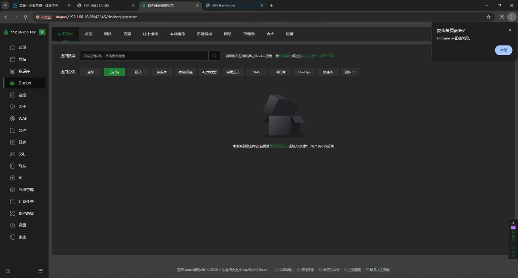 Docker 应用商店已安装为空