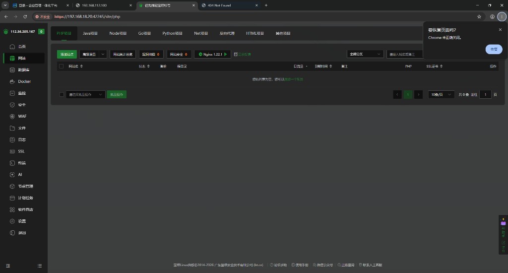 方案 B 的 PHP 站点列表为空是正常的