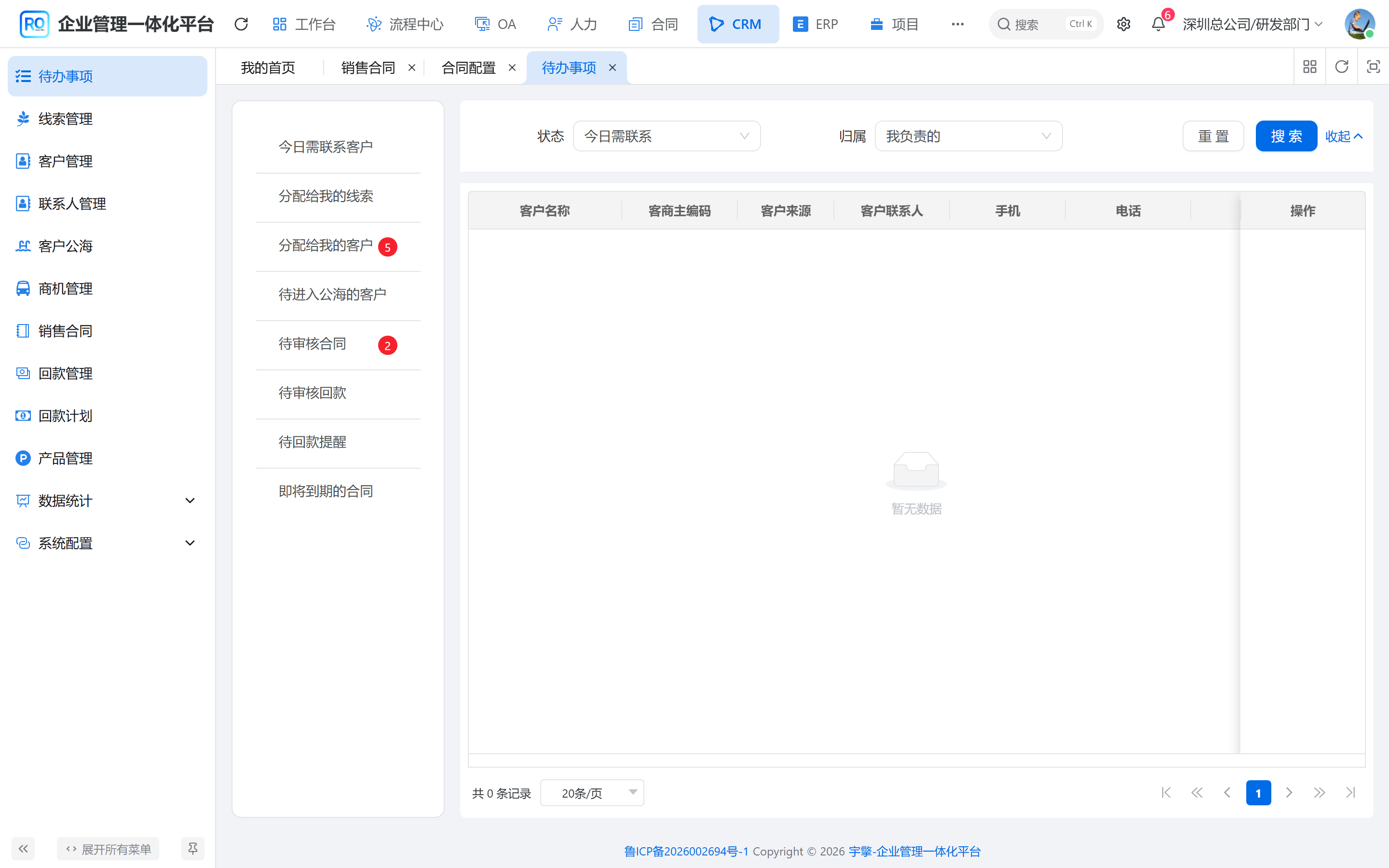 待办事项