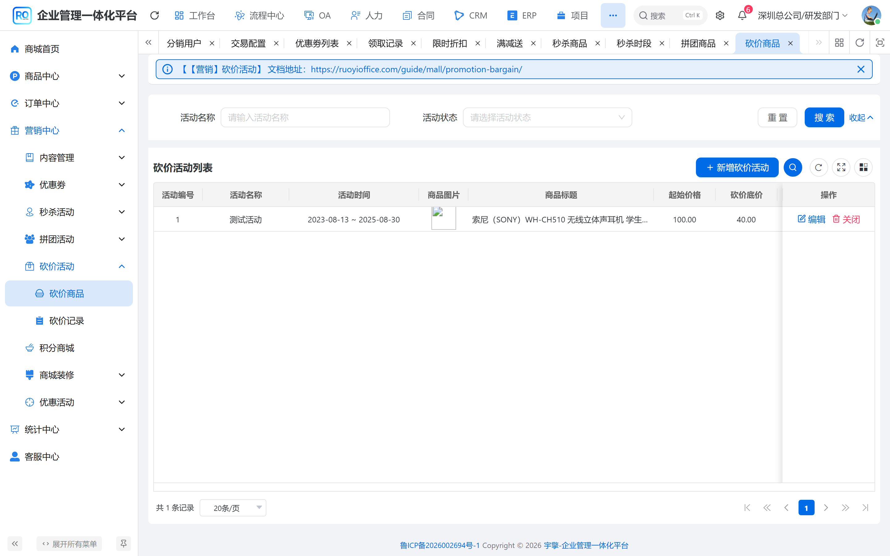 砍价商品