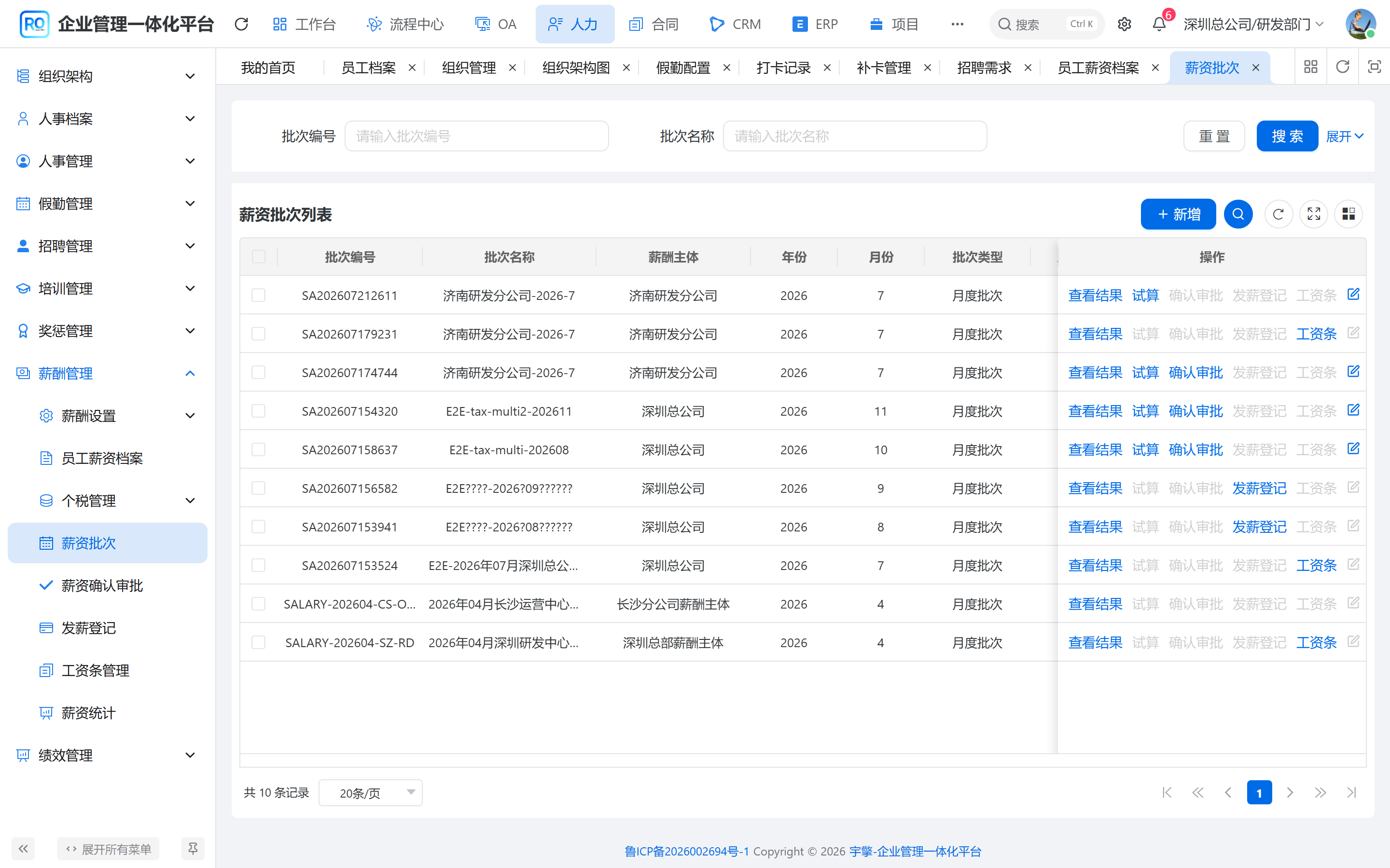 薪资批次