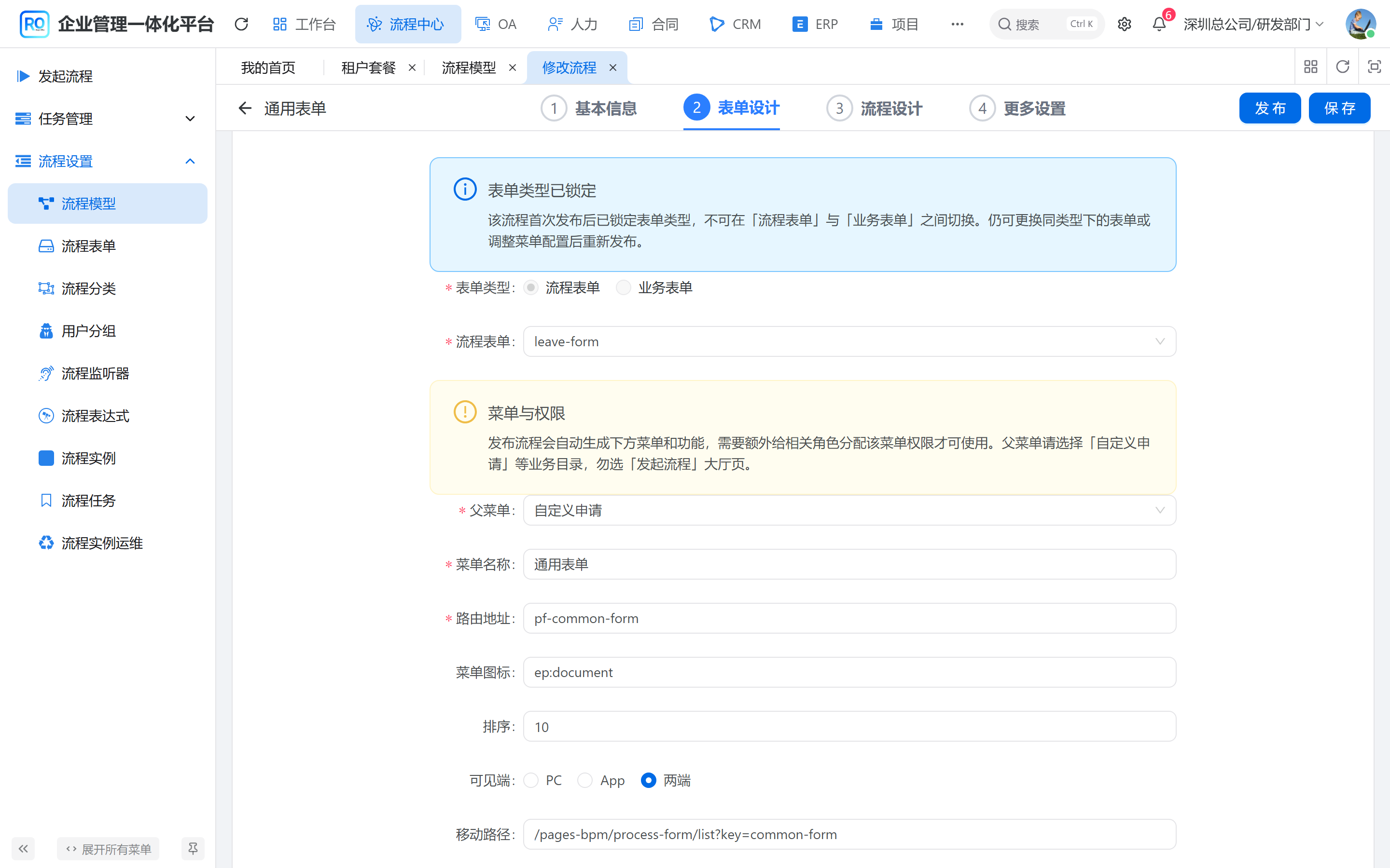 表单类型