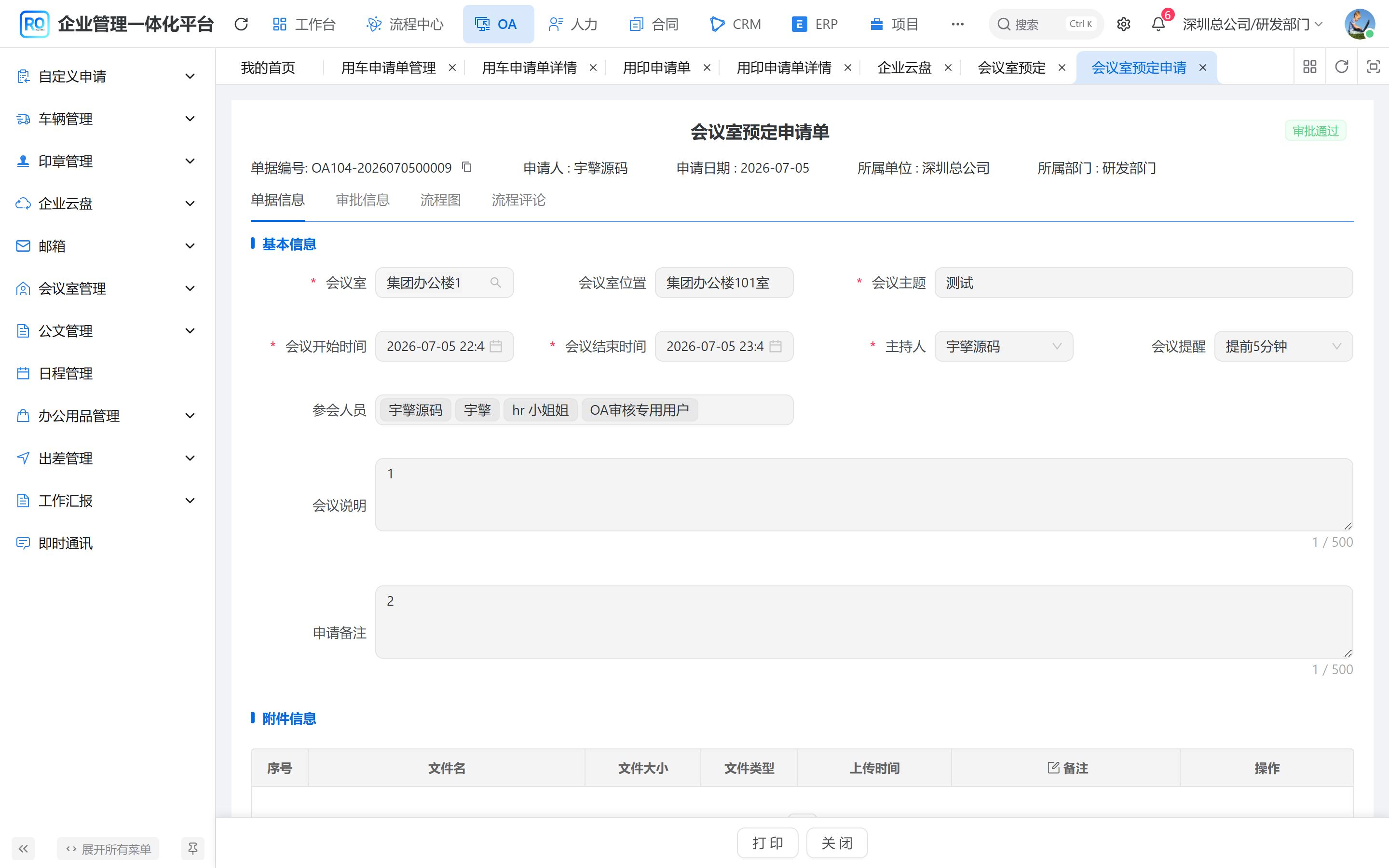 预订单详情