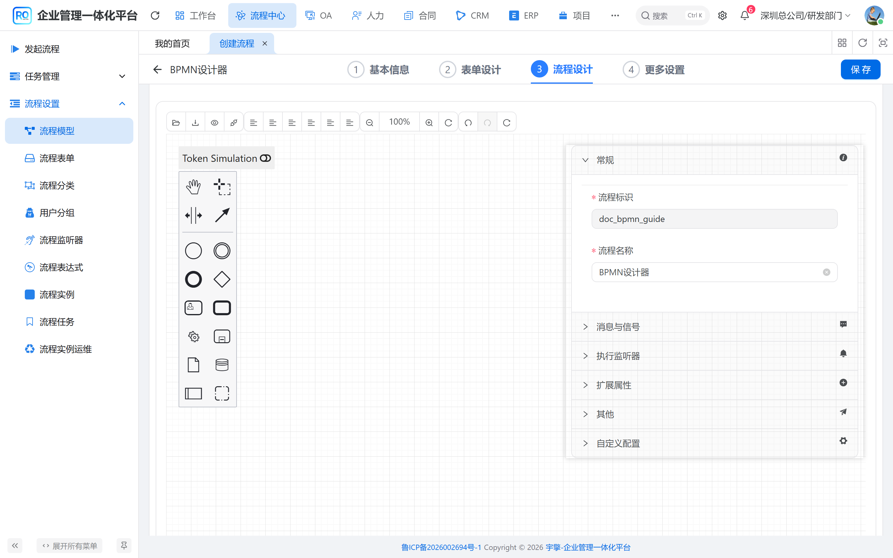 BPMN 流程设计器