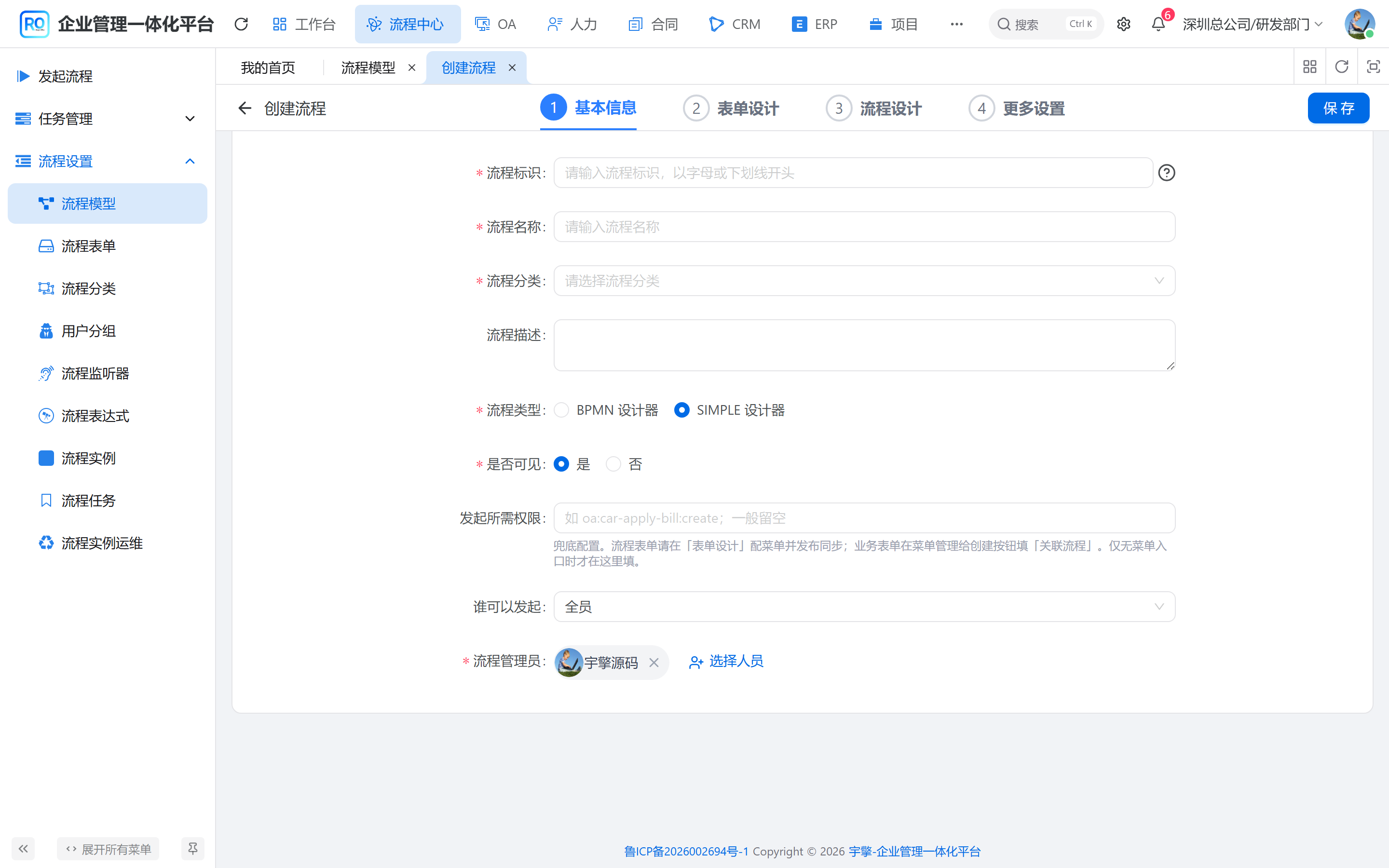 创建流程基本信息