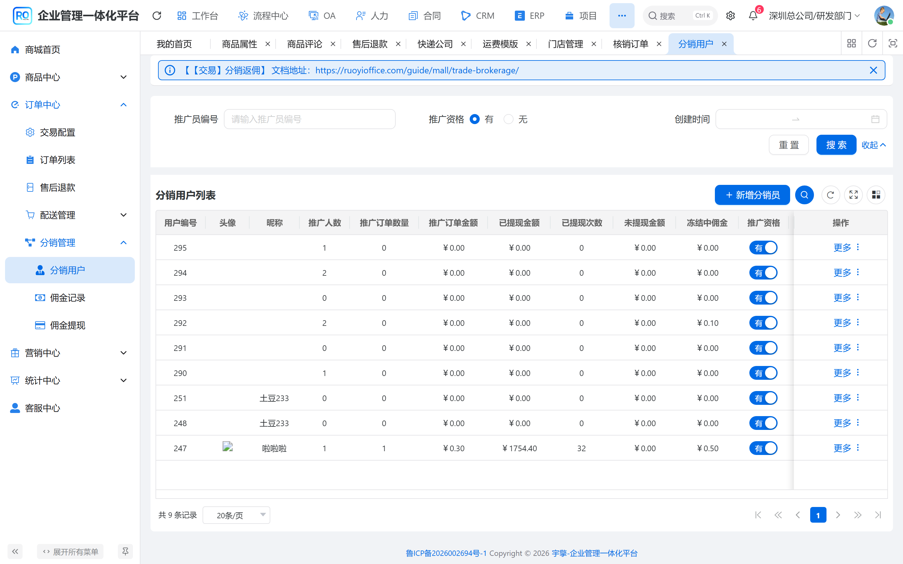 分销用户