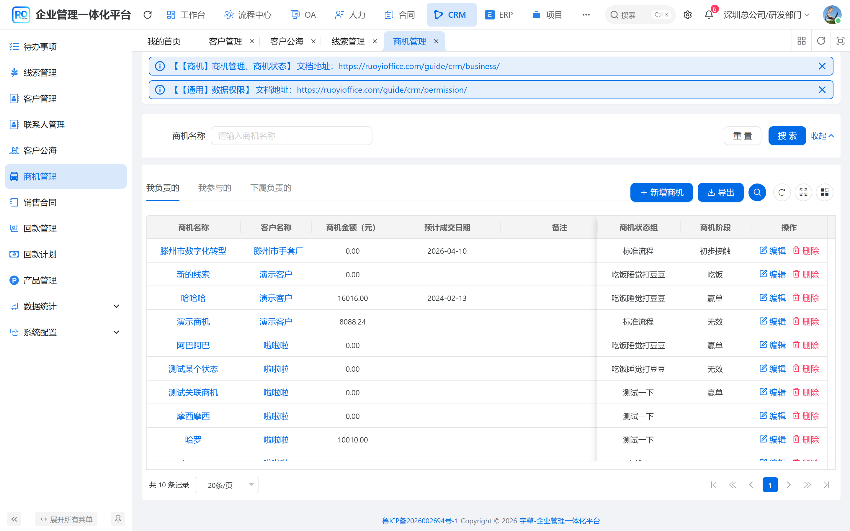 商机列表