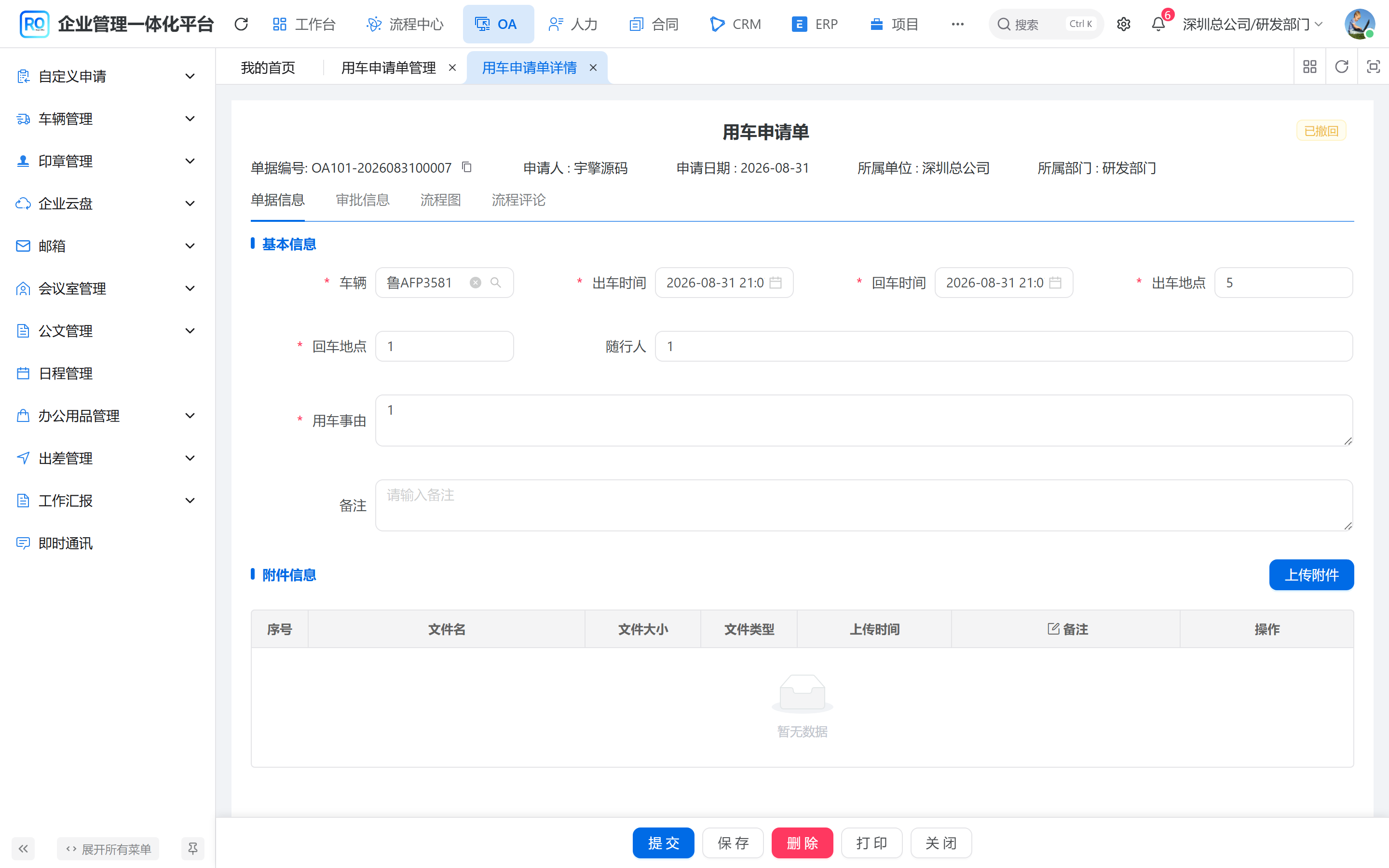 用车单详情