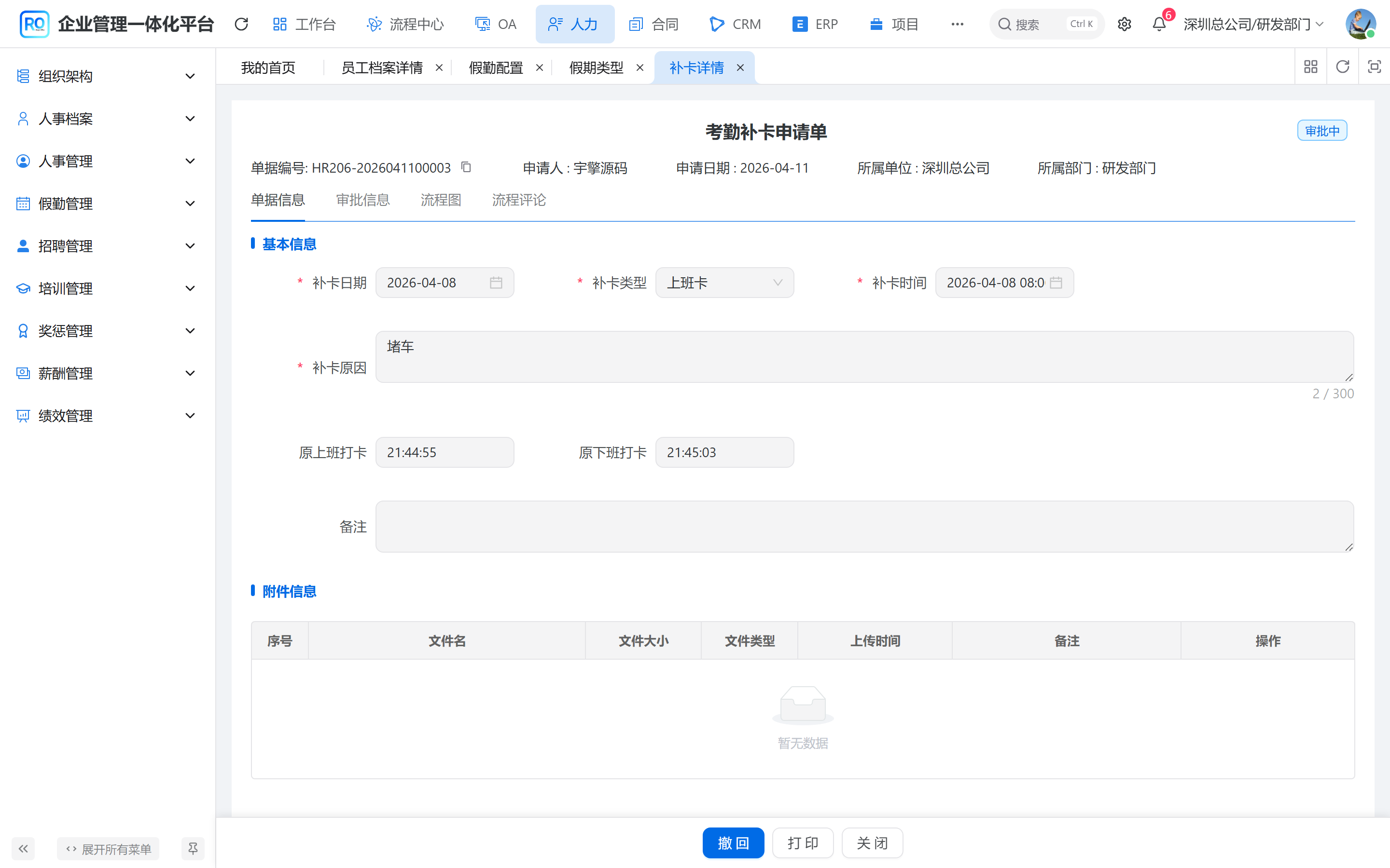 补卡单详情