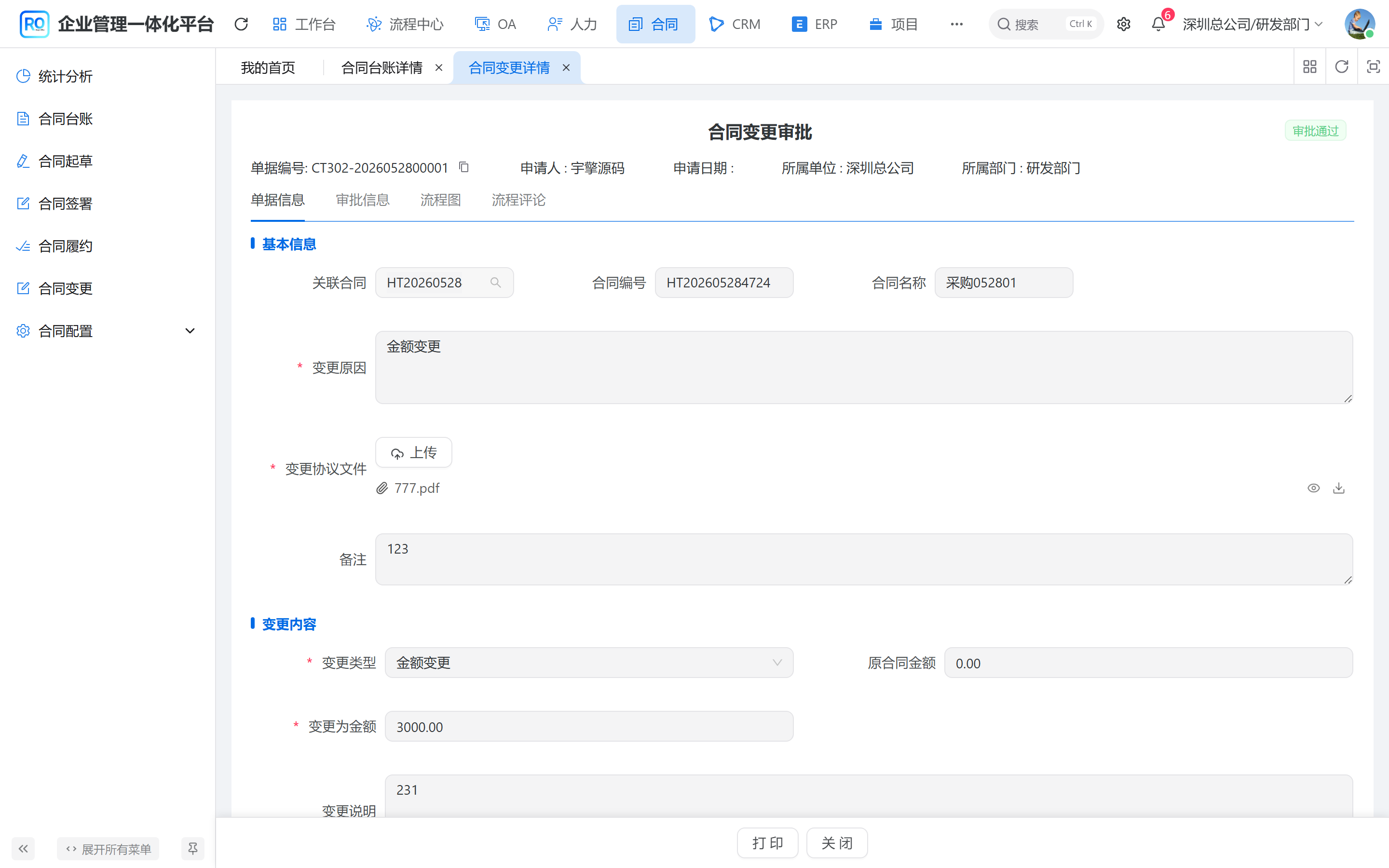 变更详情