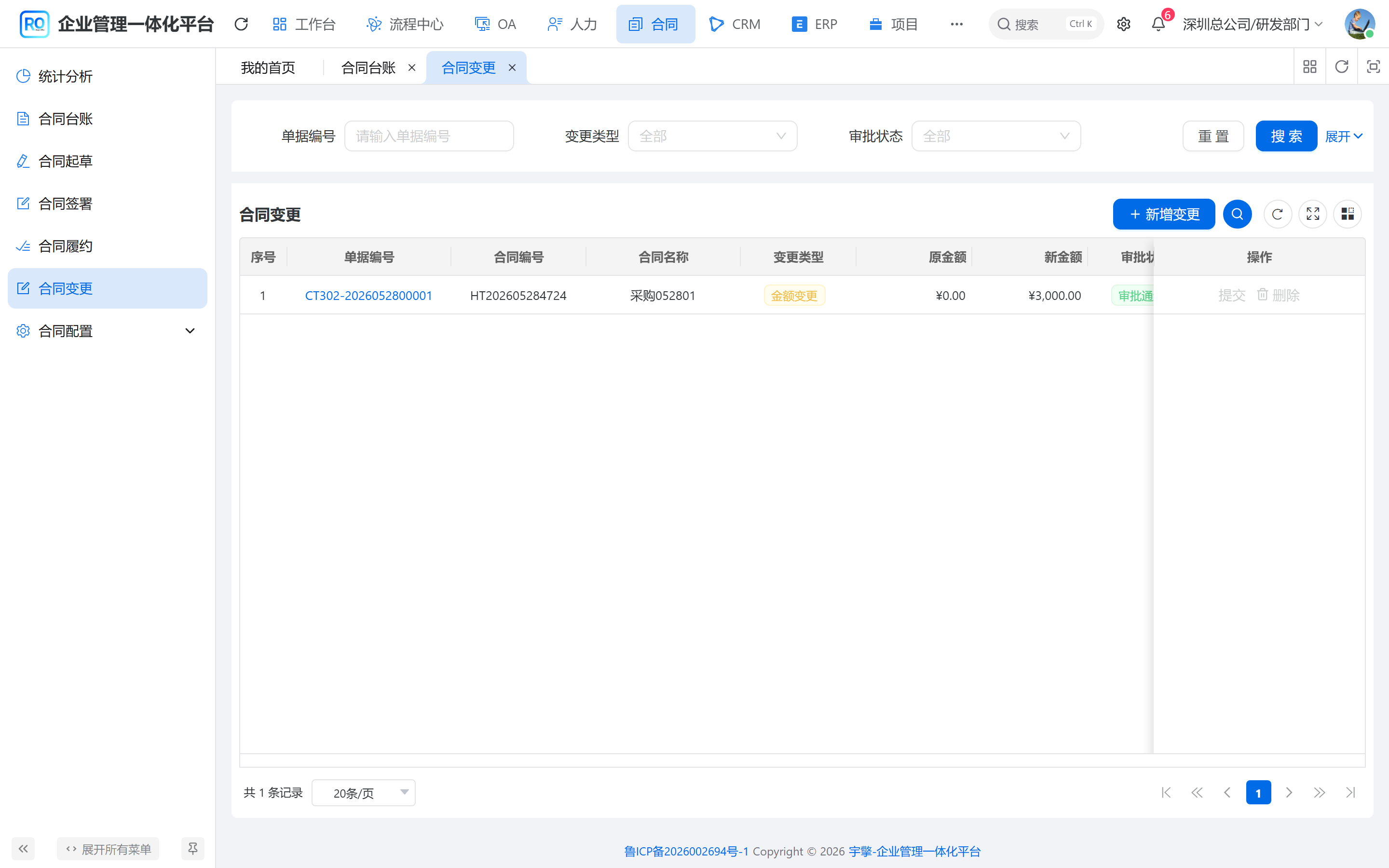 变更列表