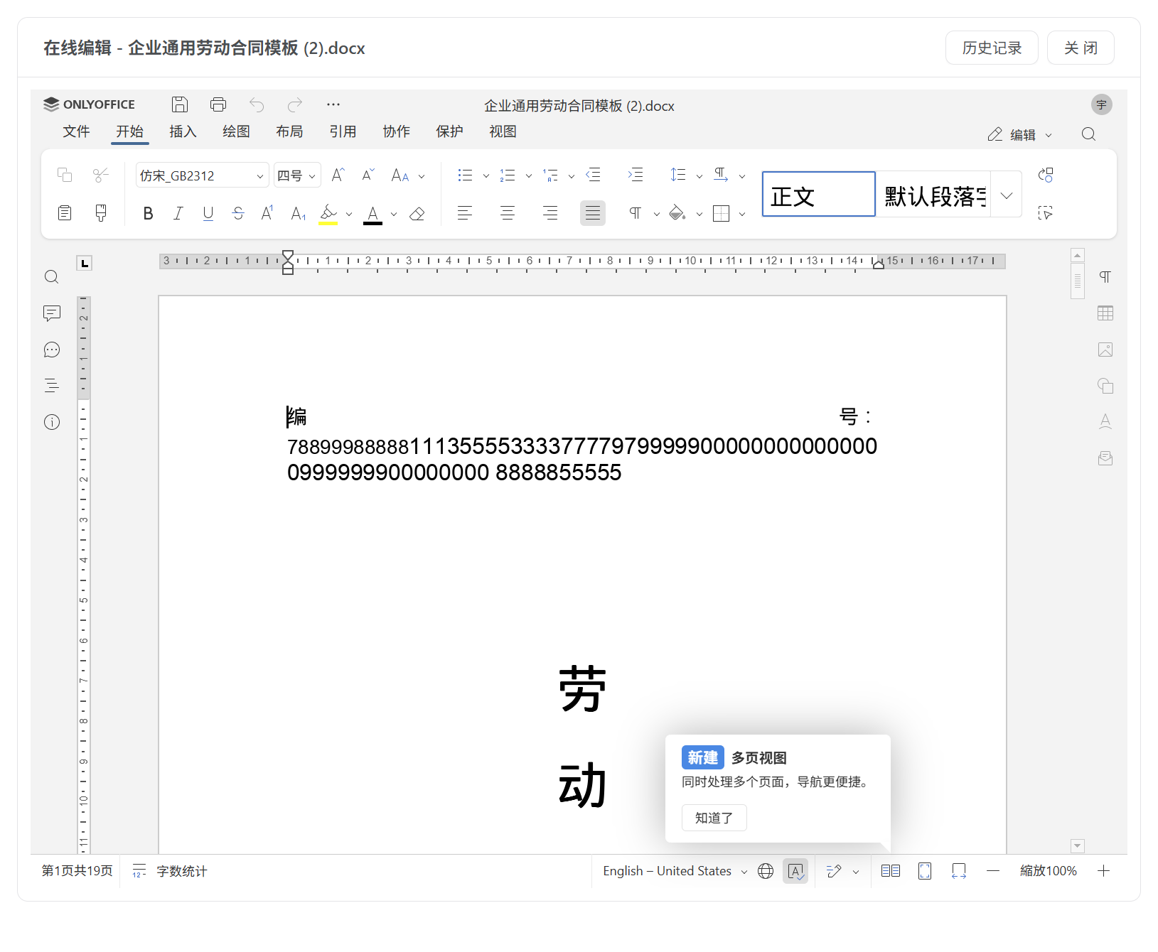 企业云盘在线编辑页 - OnlyOffice 独立编辑器与顶部操作条