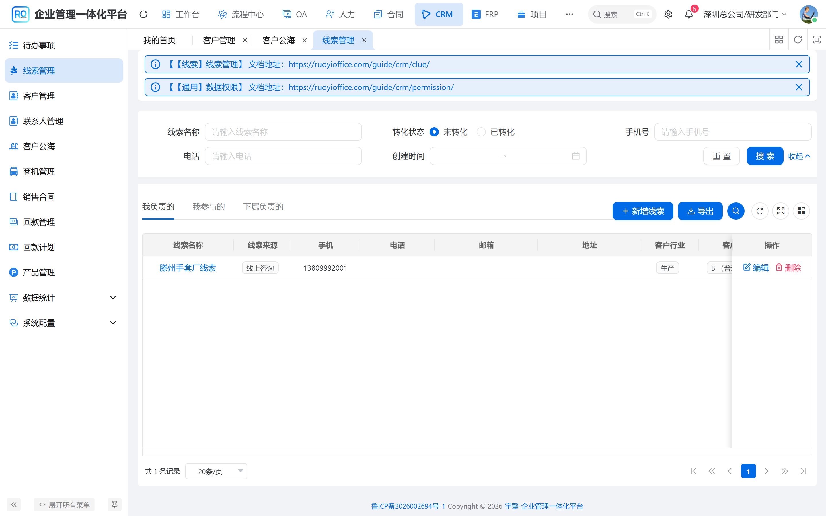 线索列表
