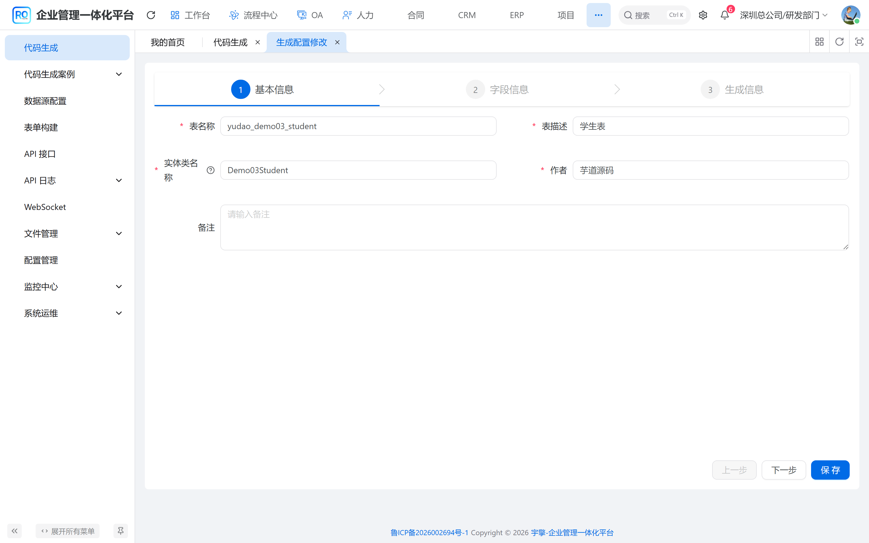 生成配置修改