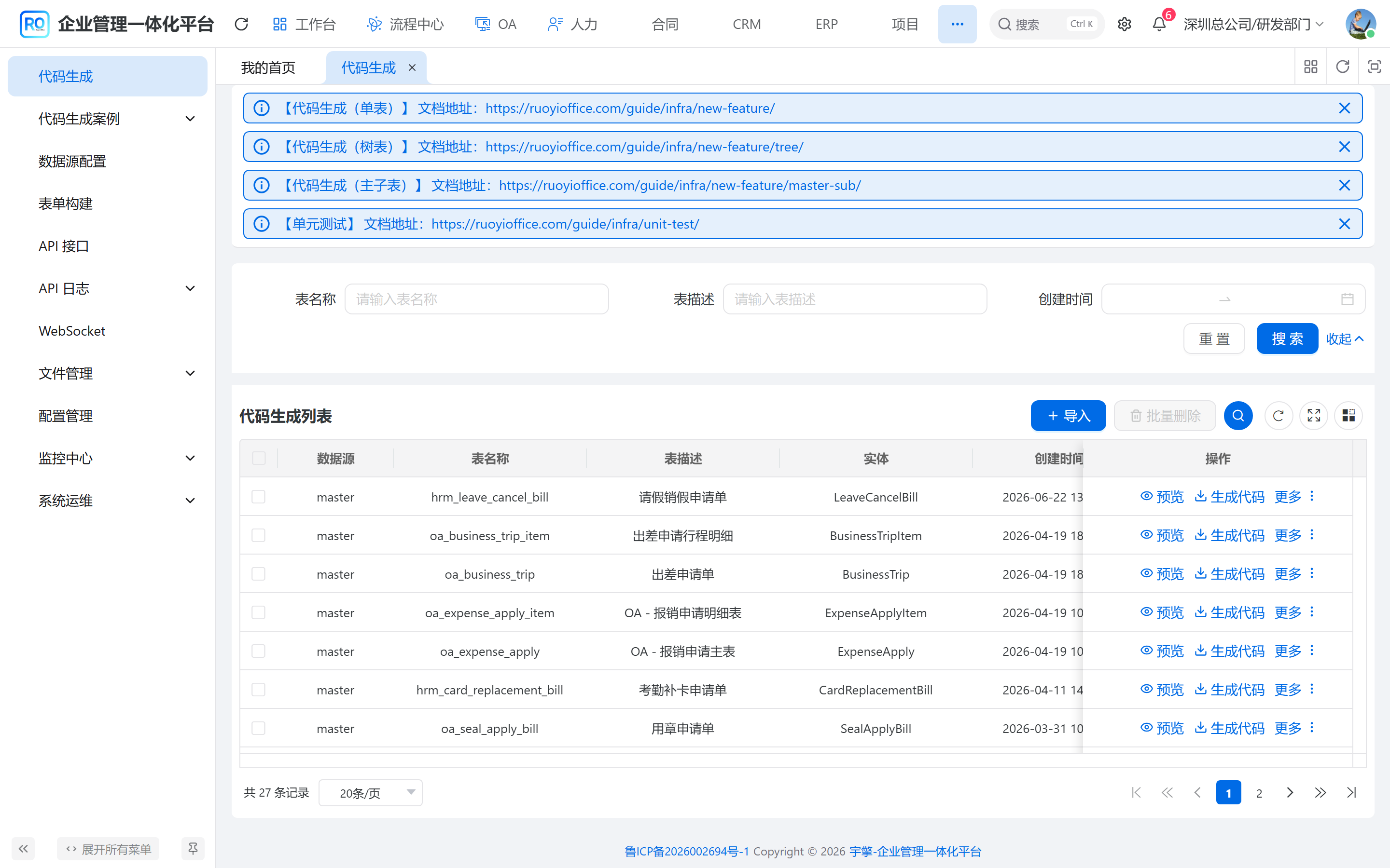 代码生成列表