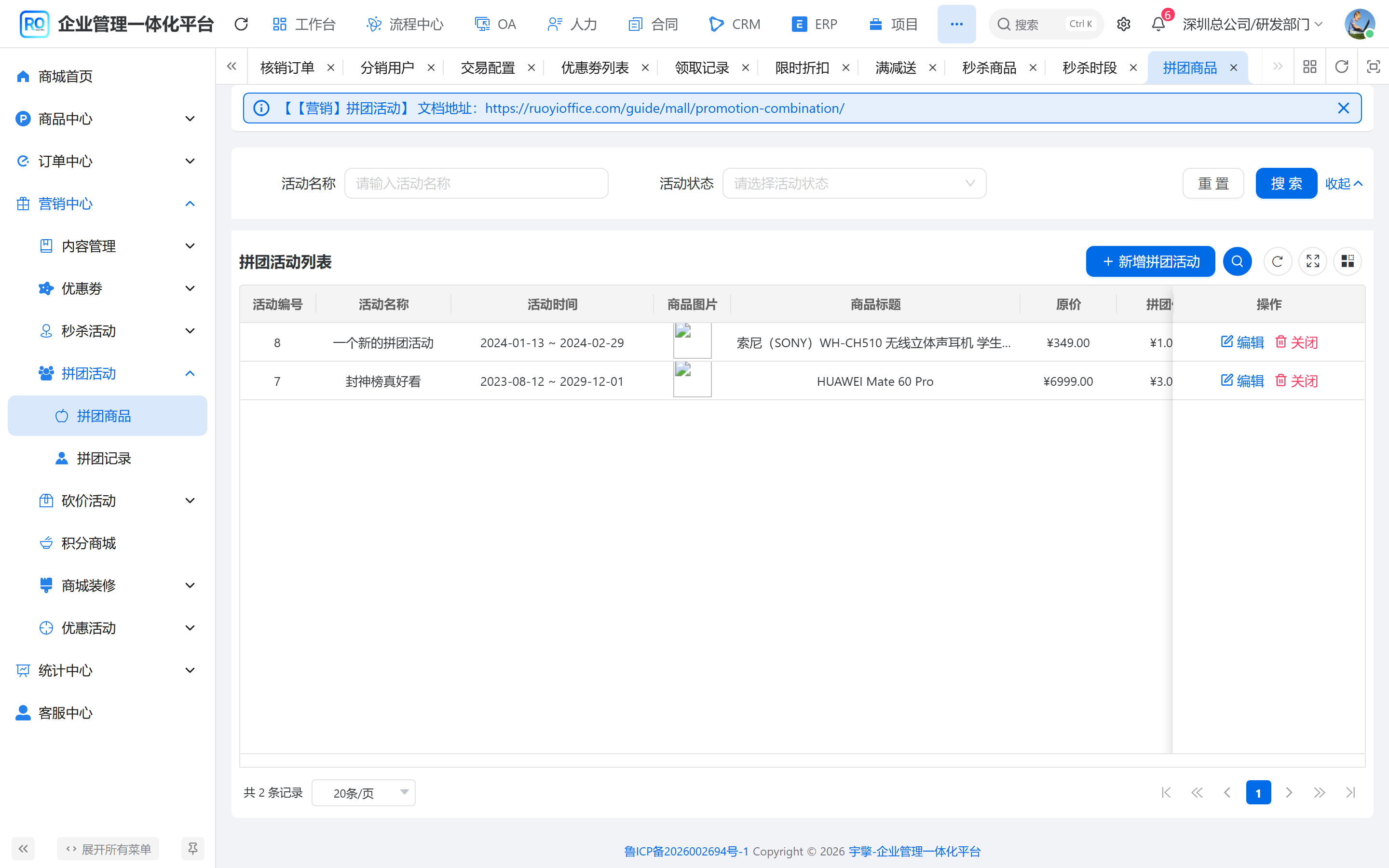 拼团商品
