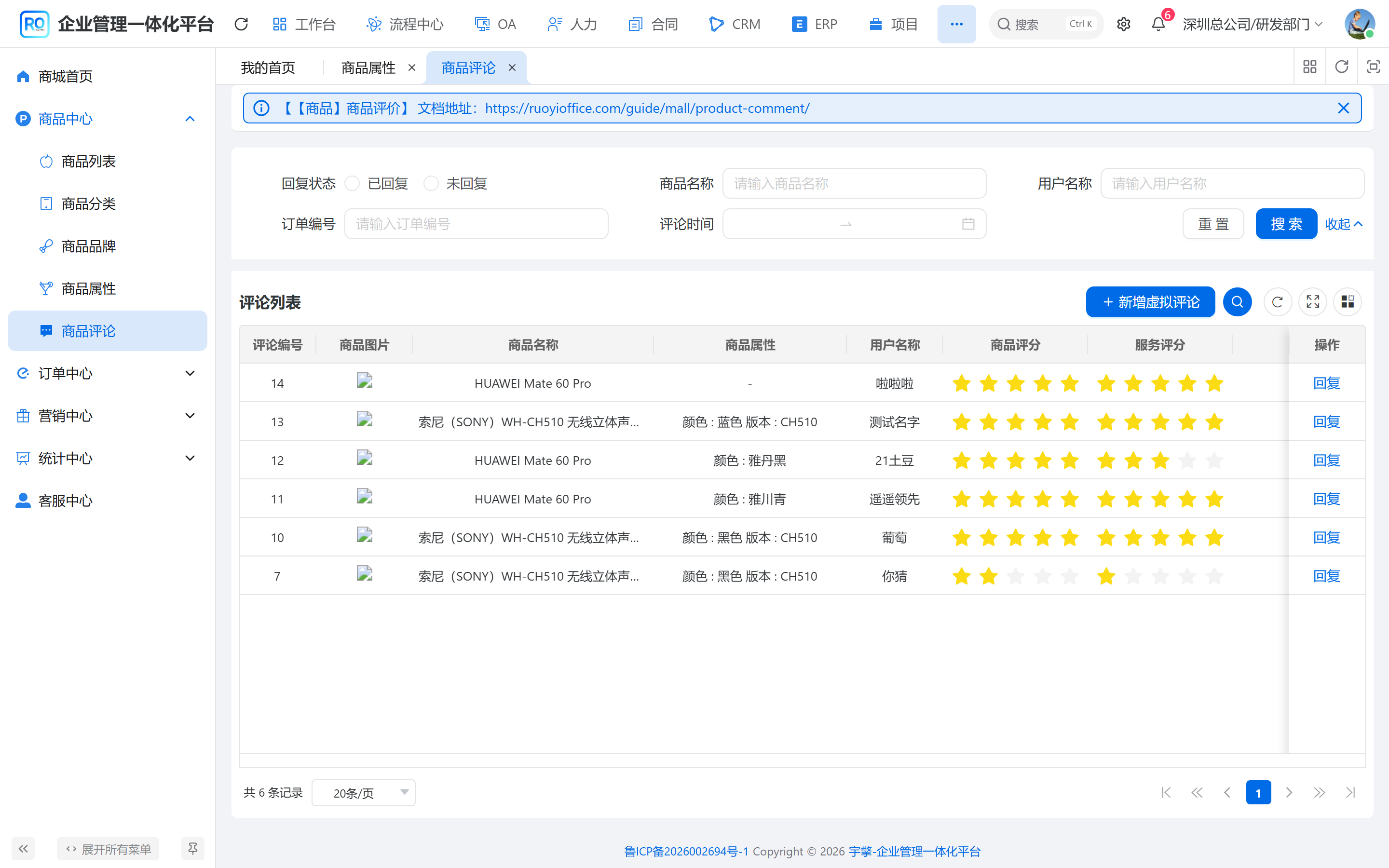 评论列表
