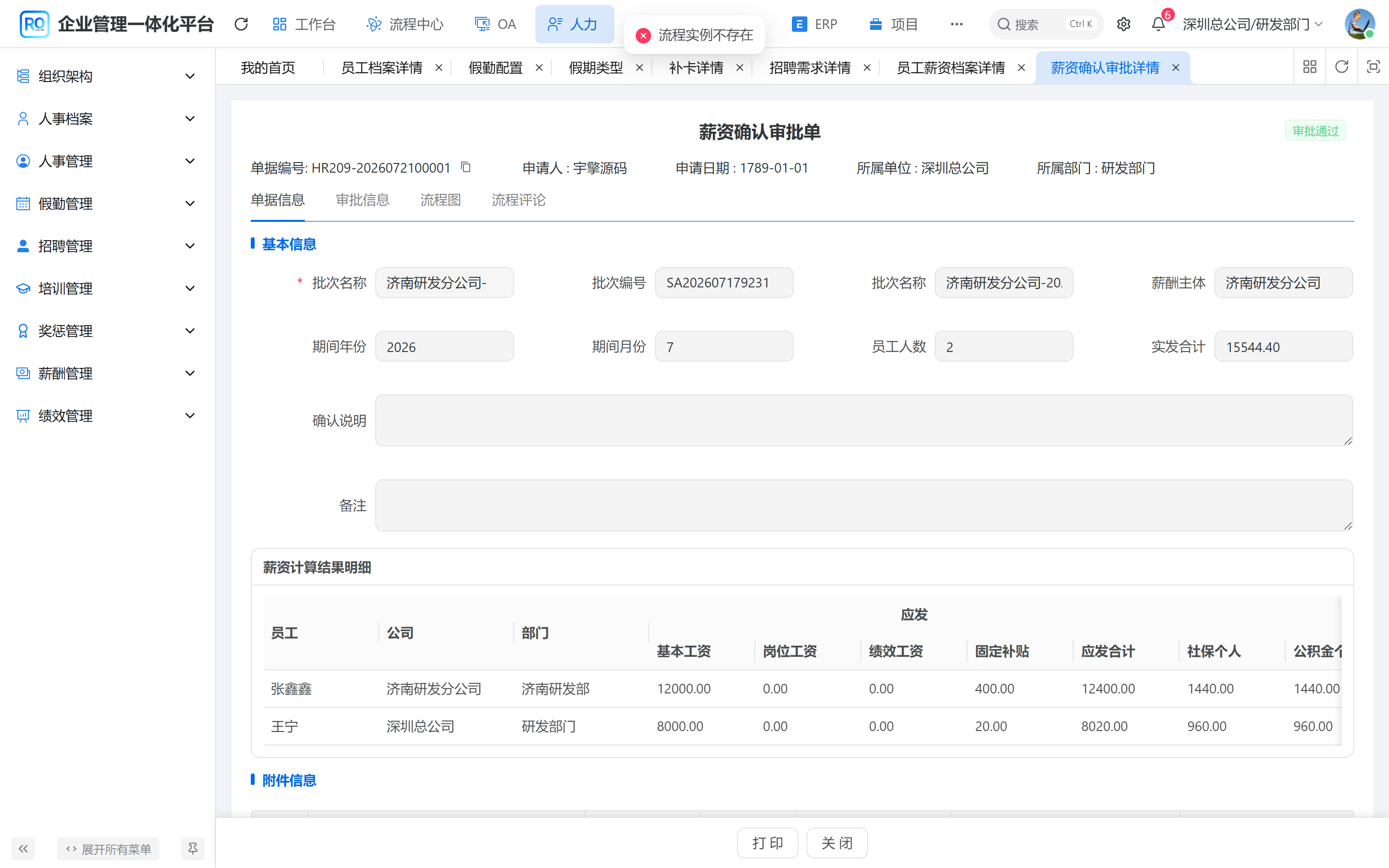 薪资确认单