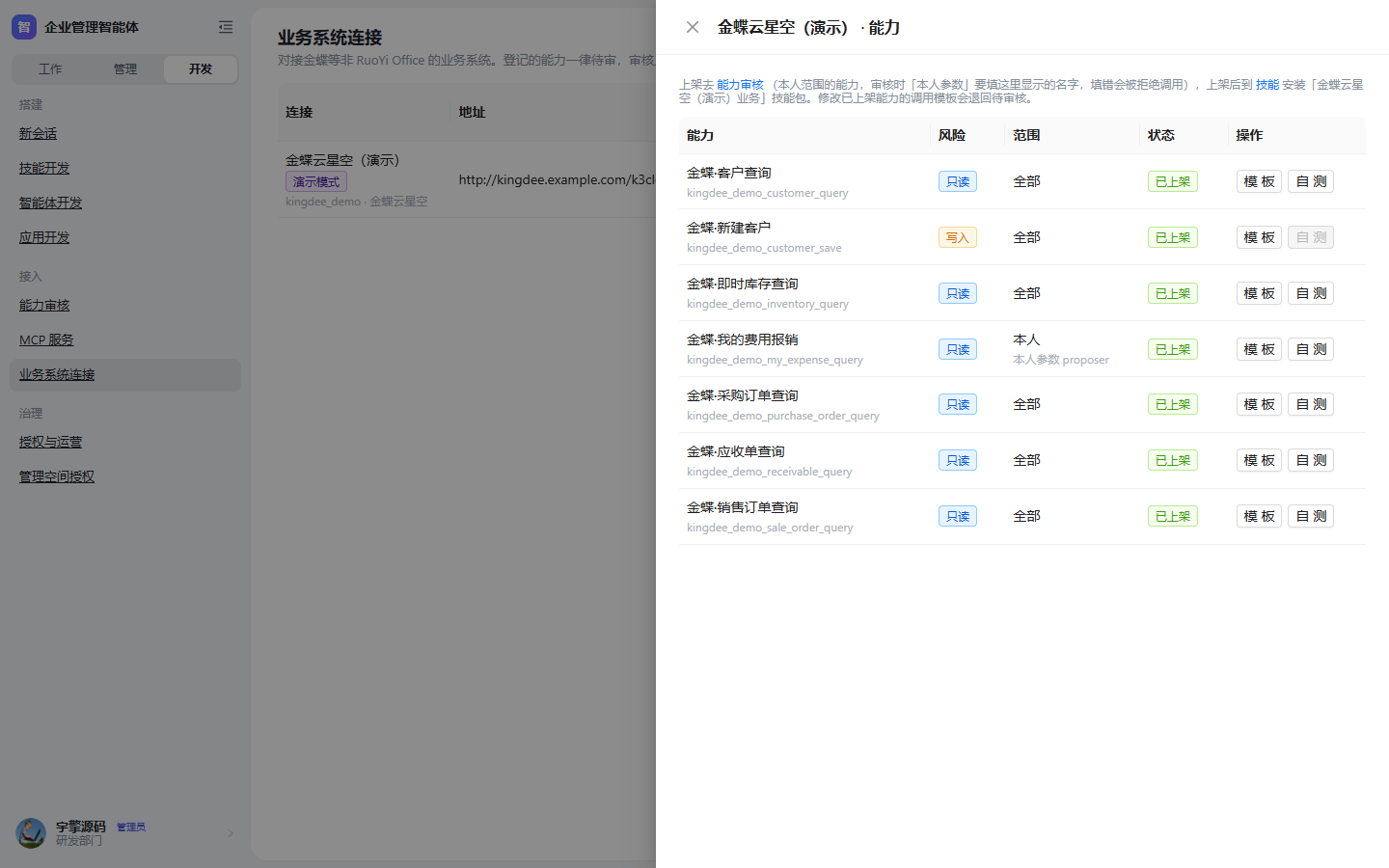 连接的能力列表