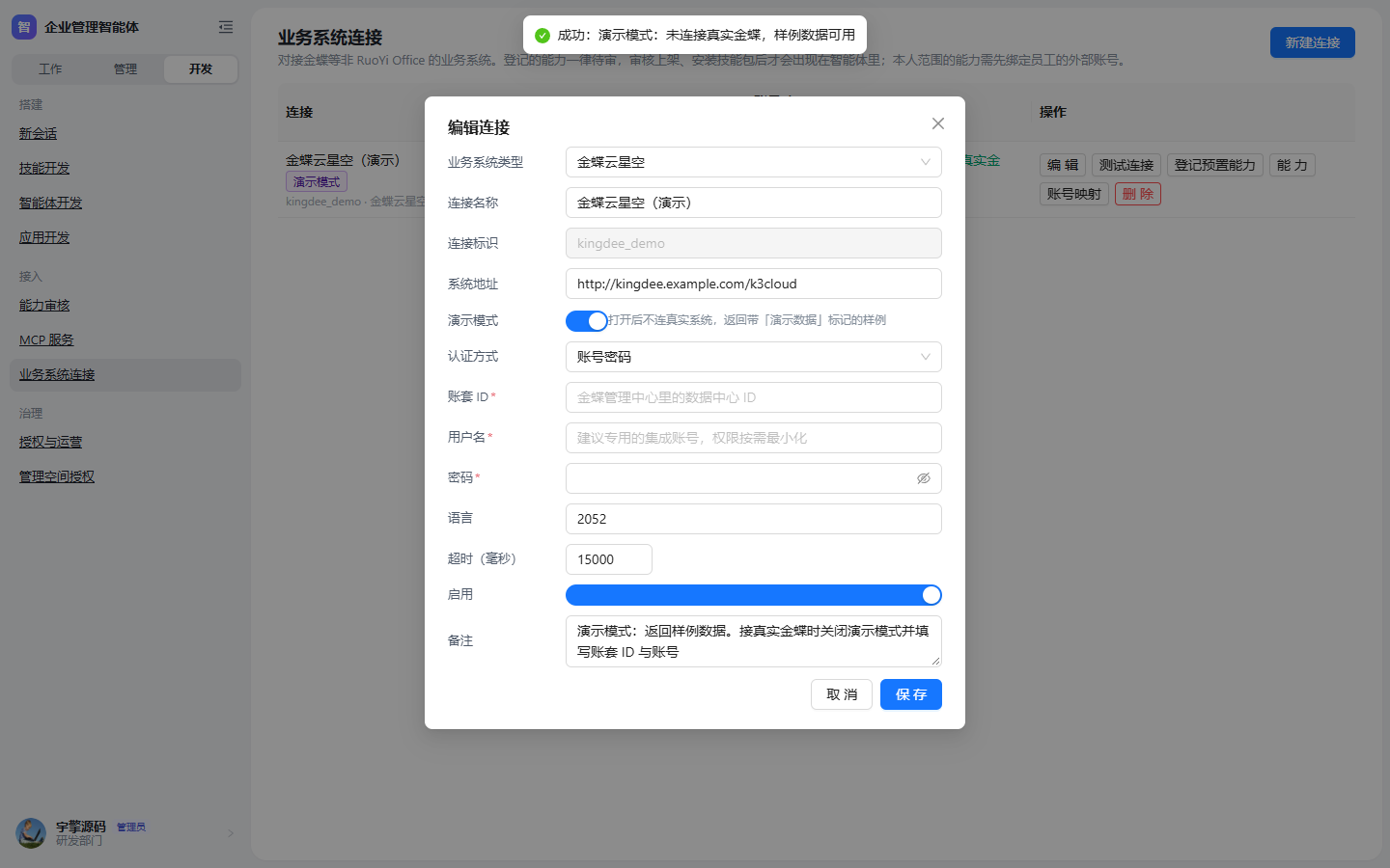 编辑连接