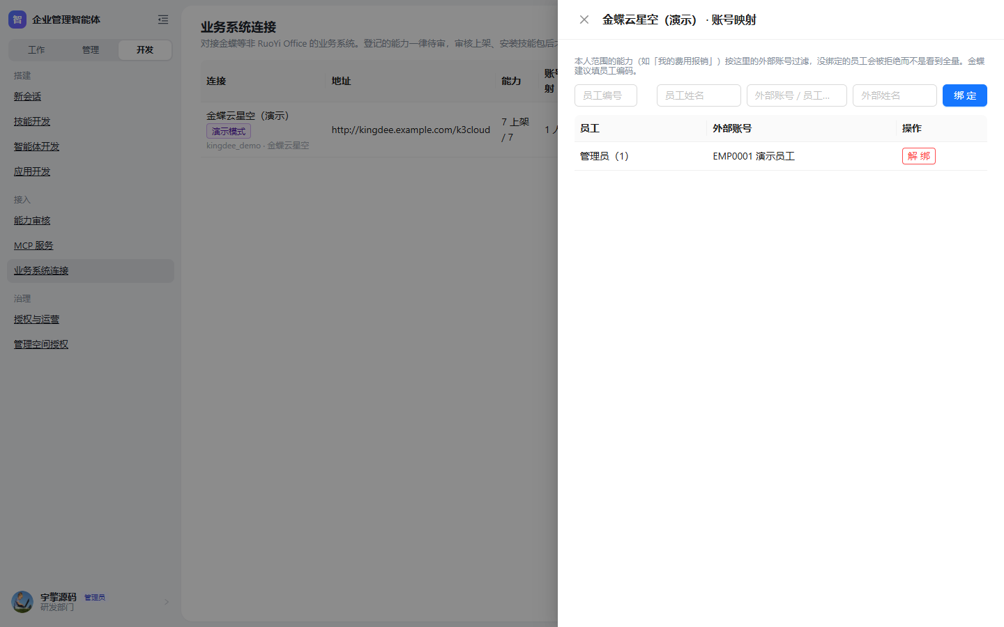账号映射