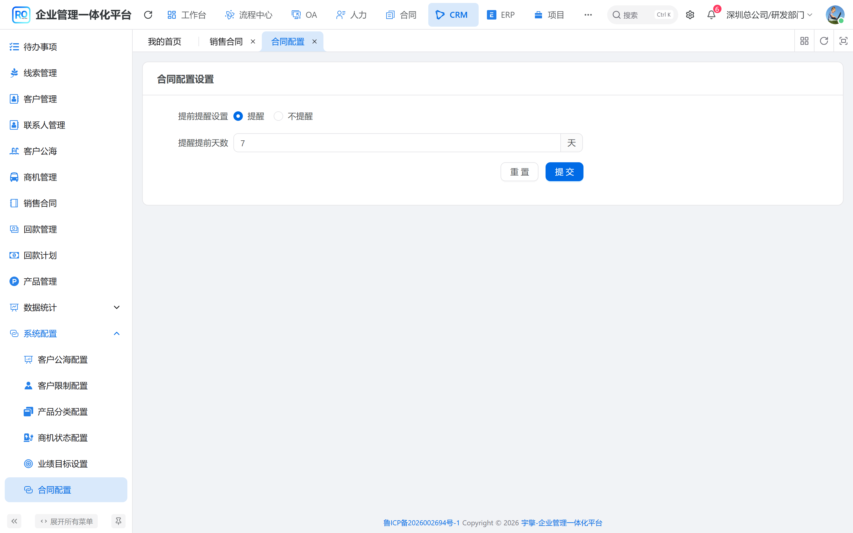 合同配置