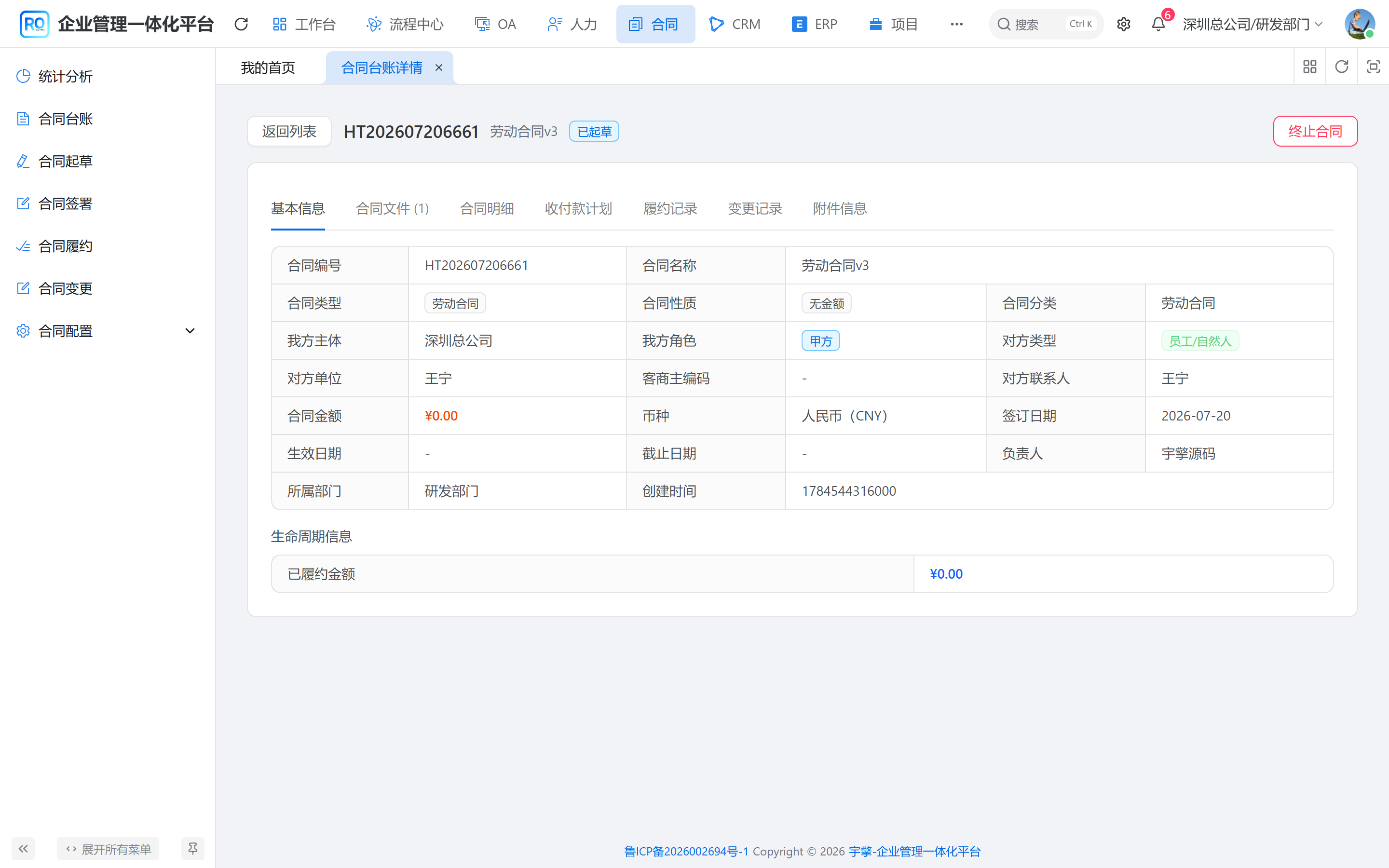 合同详情