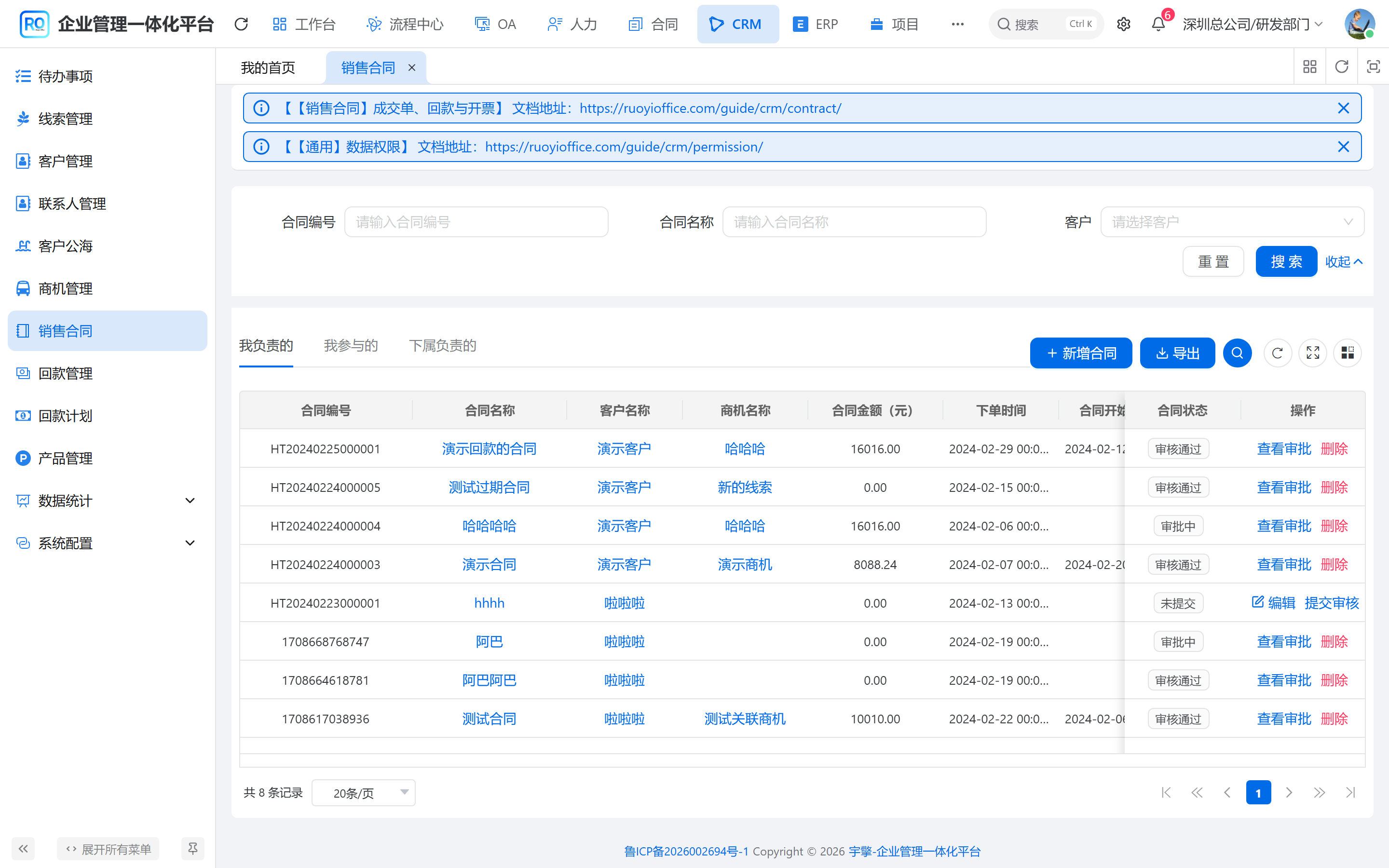 合同列表