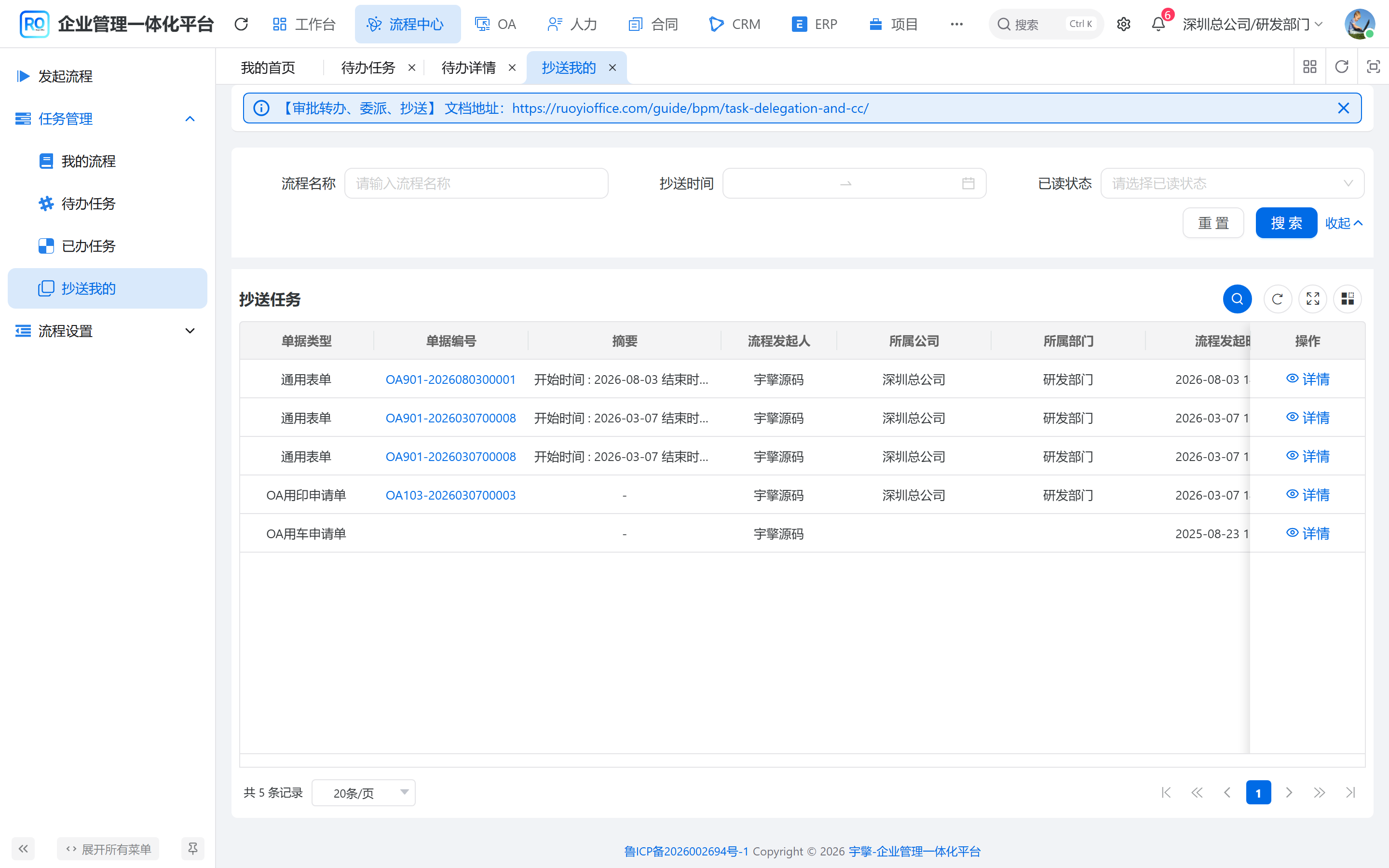 抄送我的