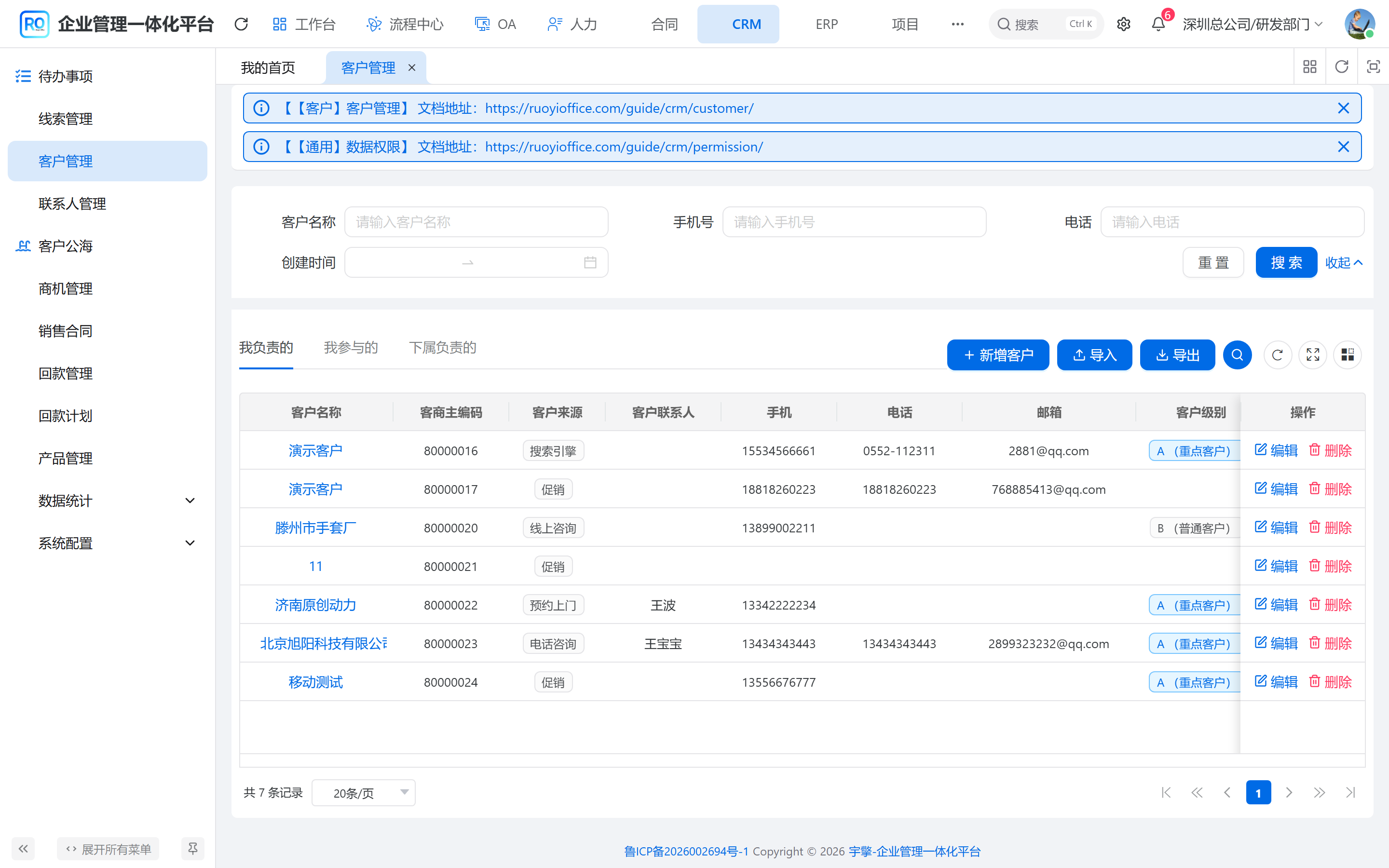 客户列表