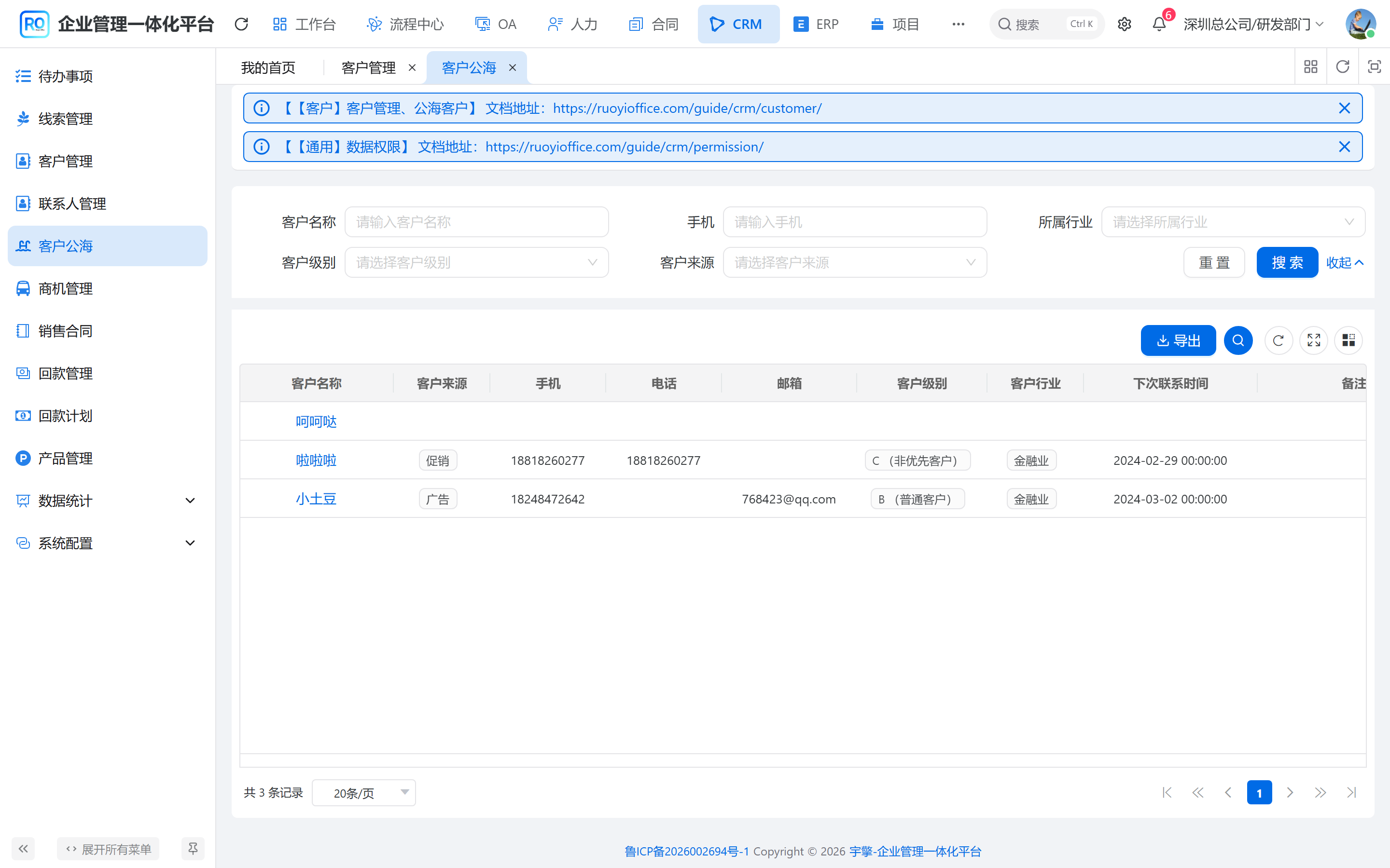 客户公海