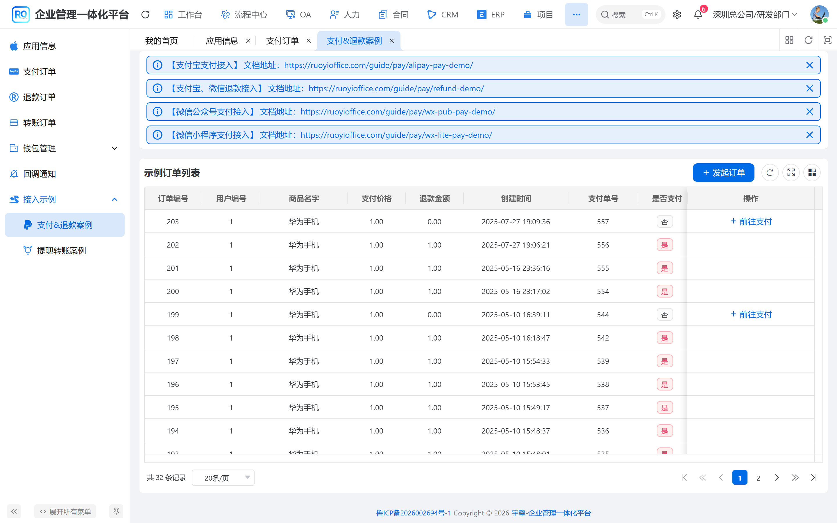 接入示例订单