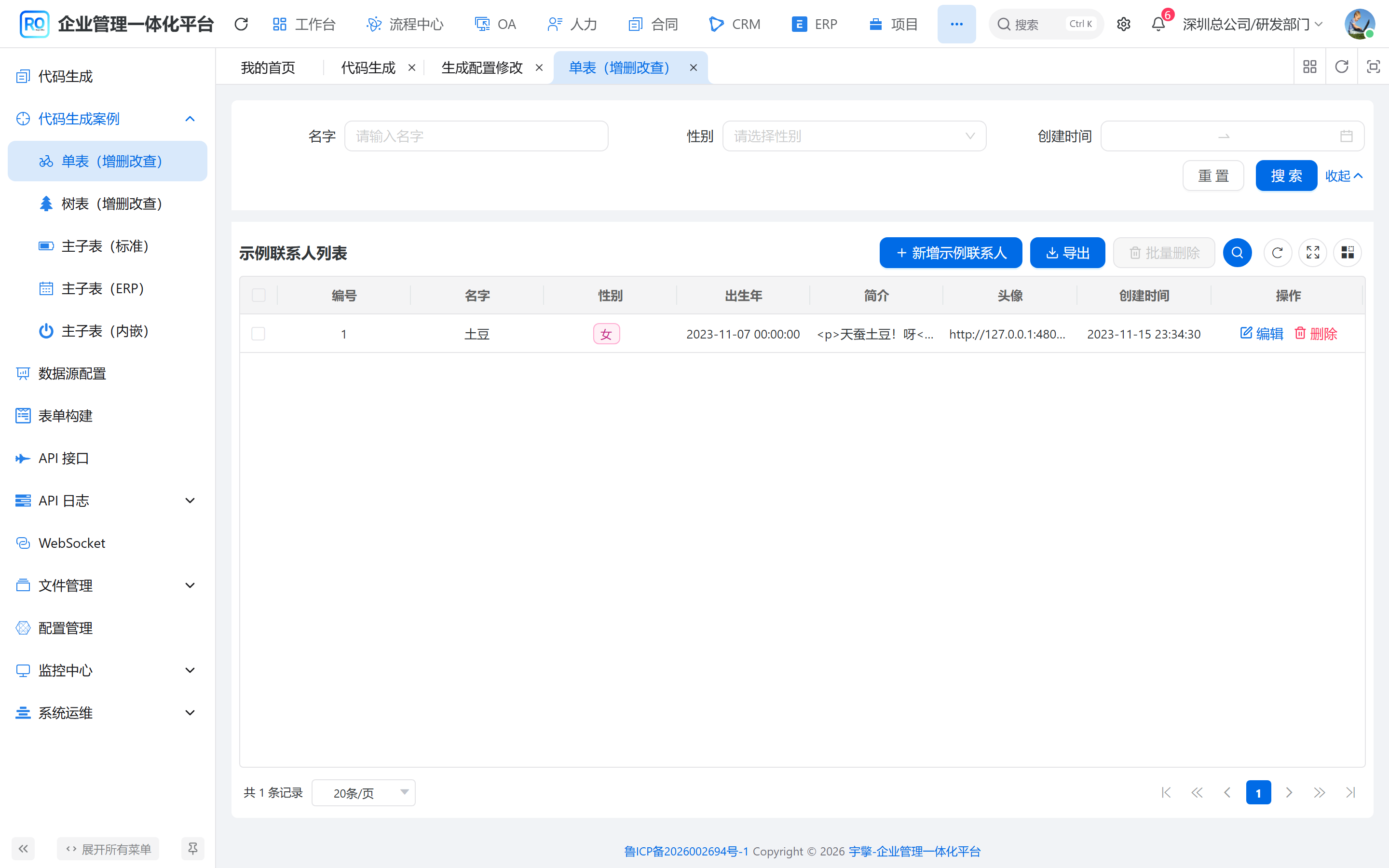 单表案例