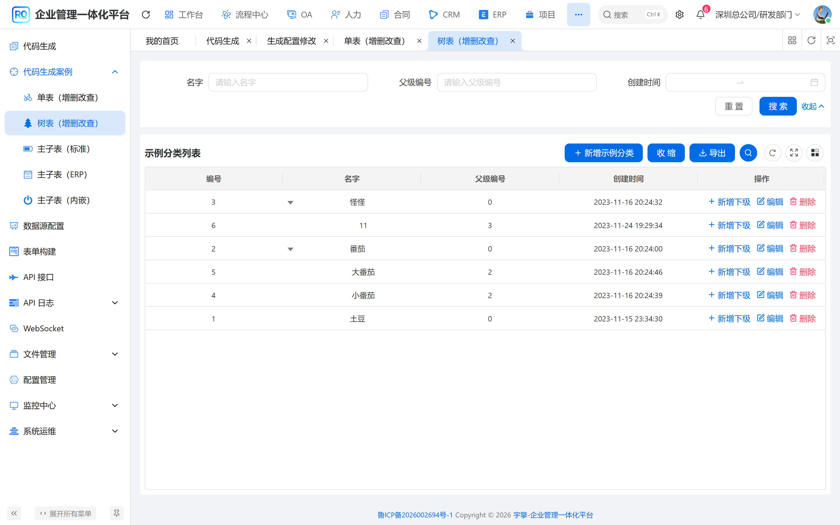 树表案例