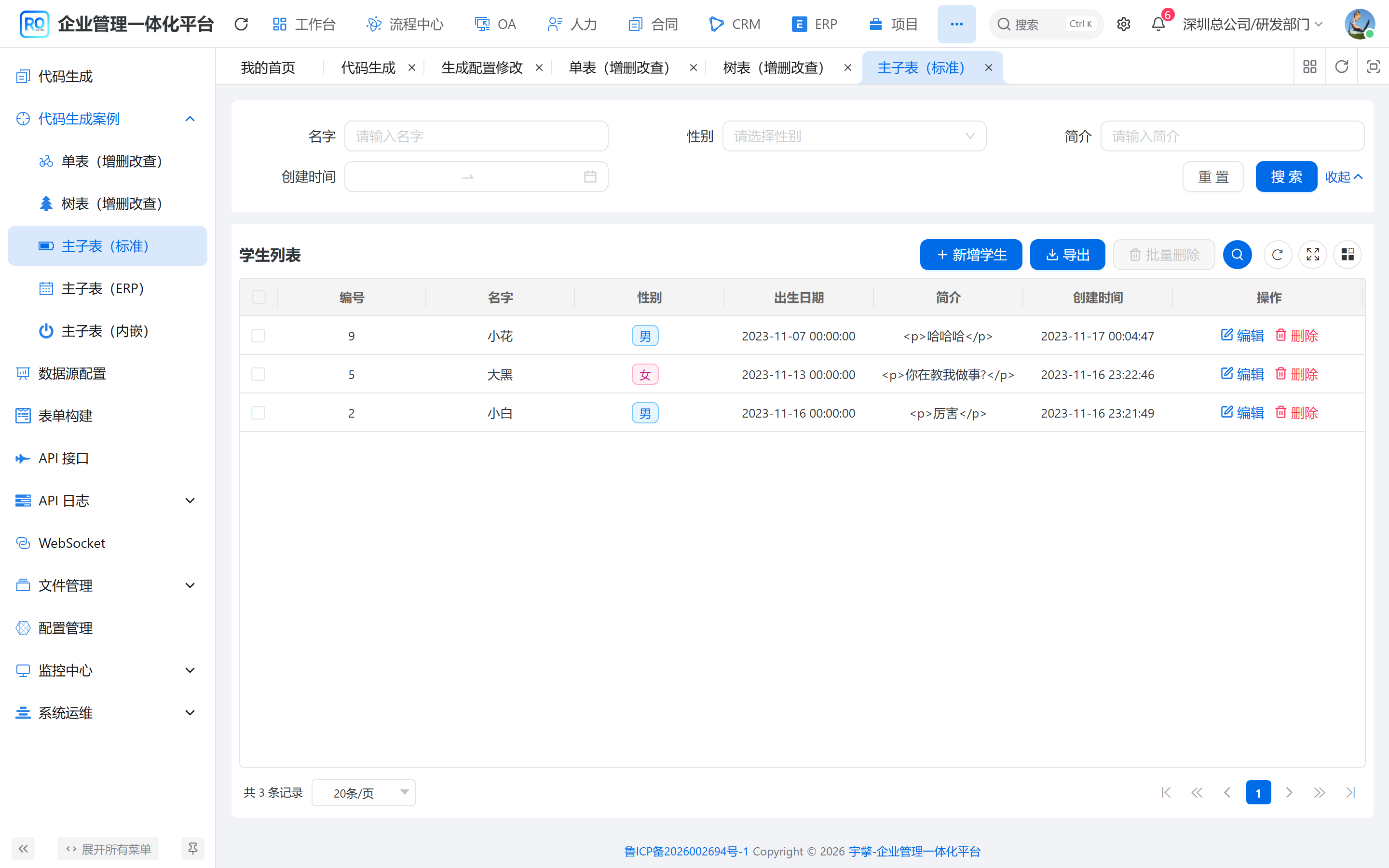 主子表标准案例