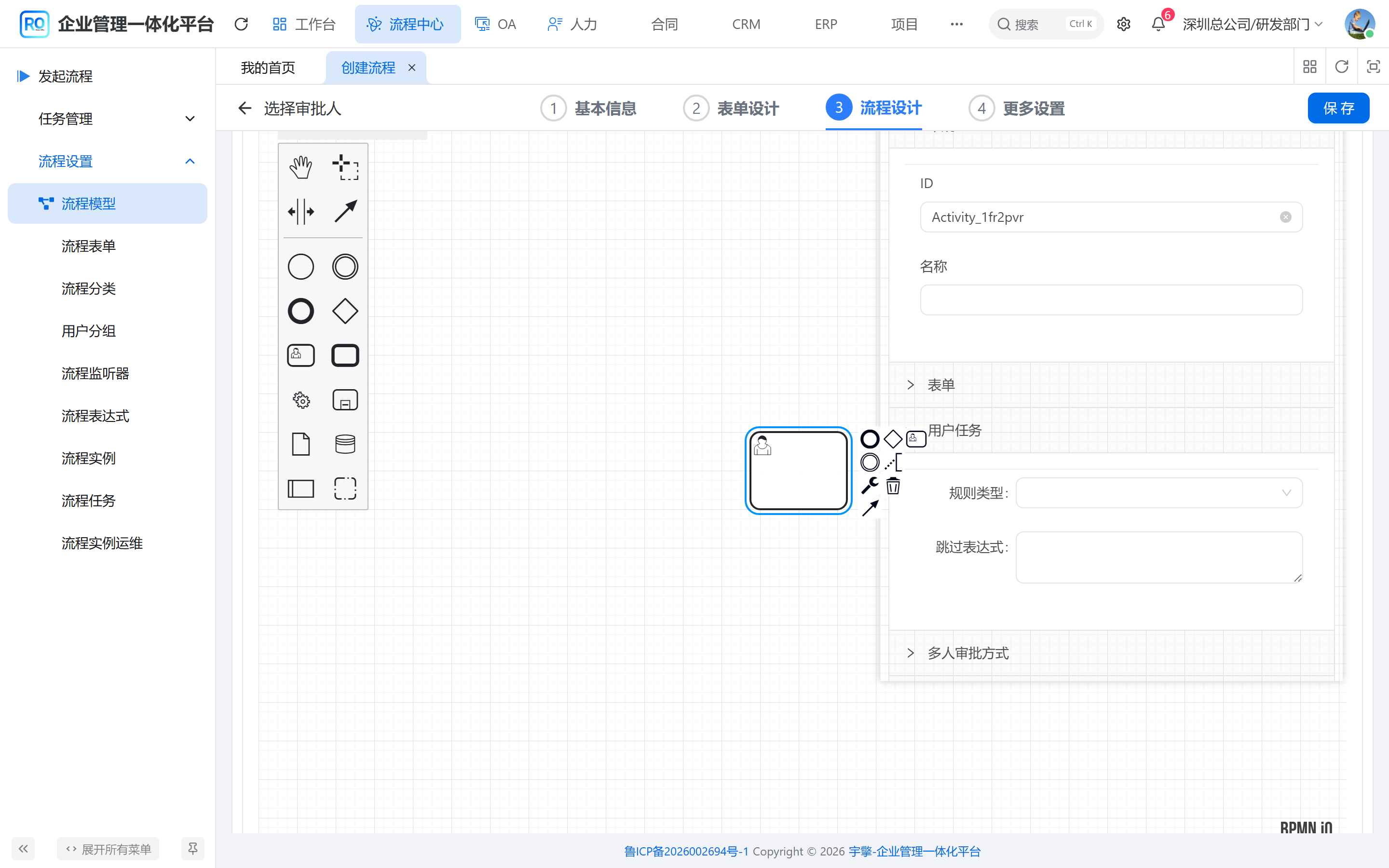 BPMN 设计器的规则类型