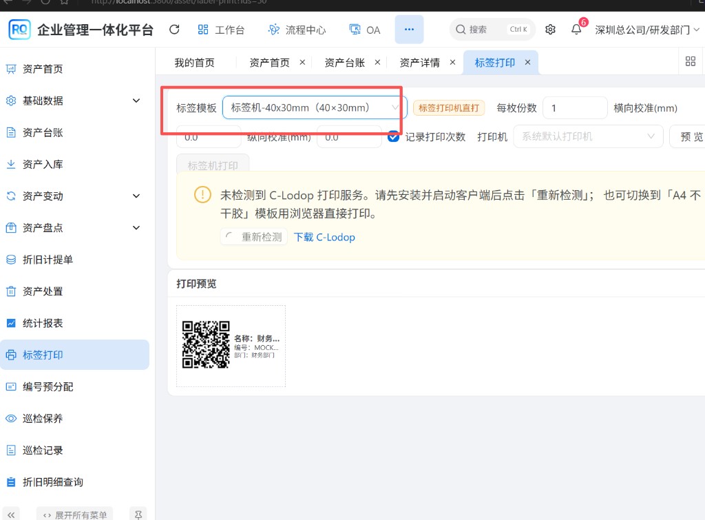 切换到标签机模板后仍未检测到